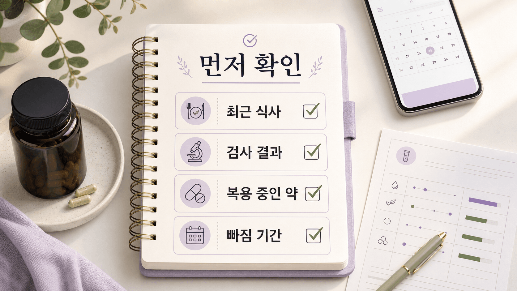 영양제 복용 전 먼저 확인할 항목