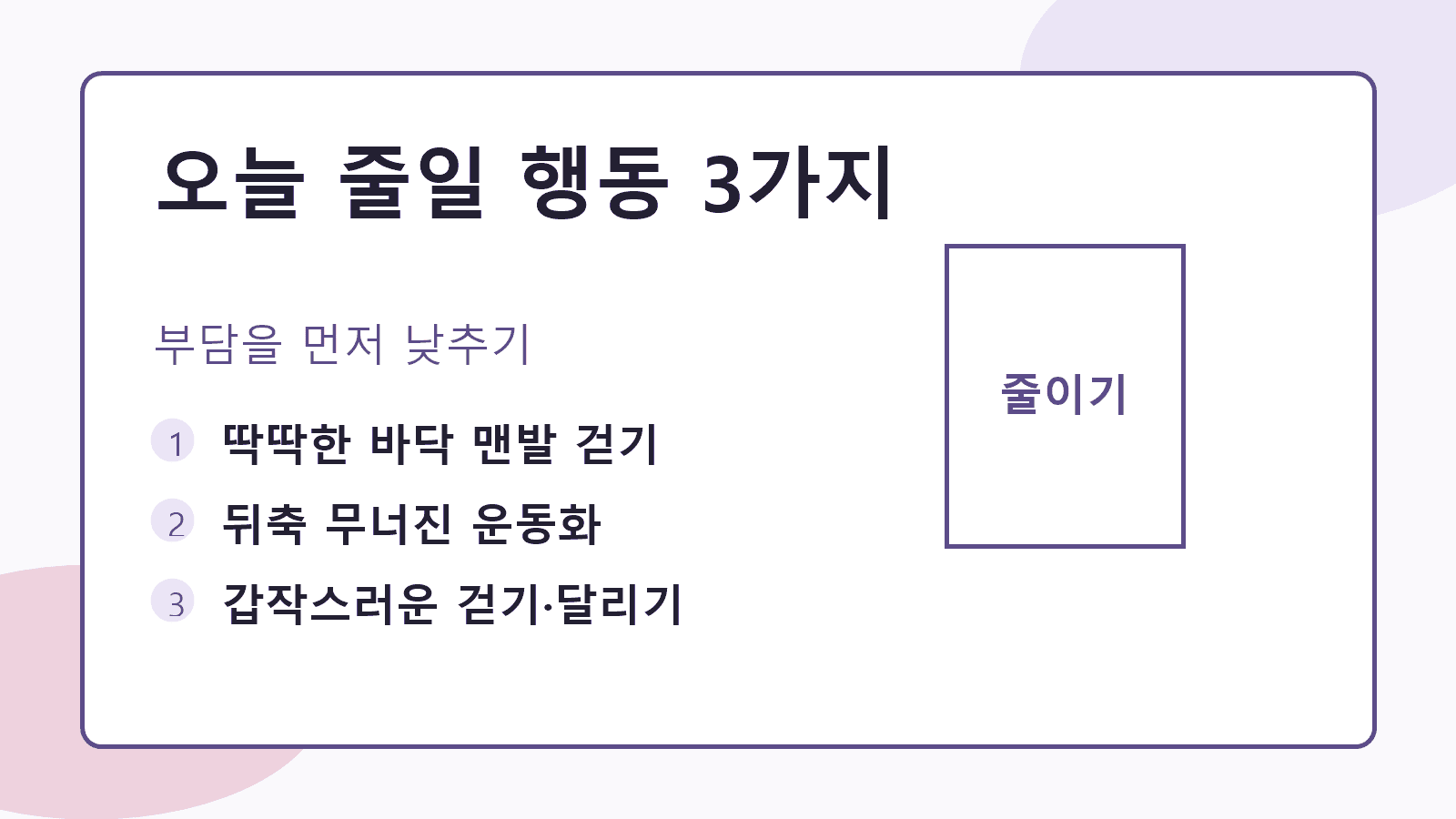 아침 뒤꿈치 통증이 있을 때 맨발 걷기, 낡은 신발, 갑작스러운 운동량을 줄이는 행동 이미지