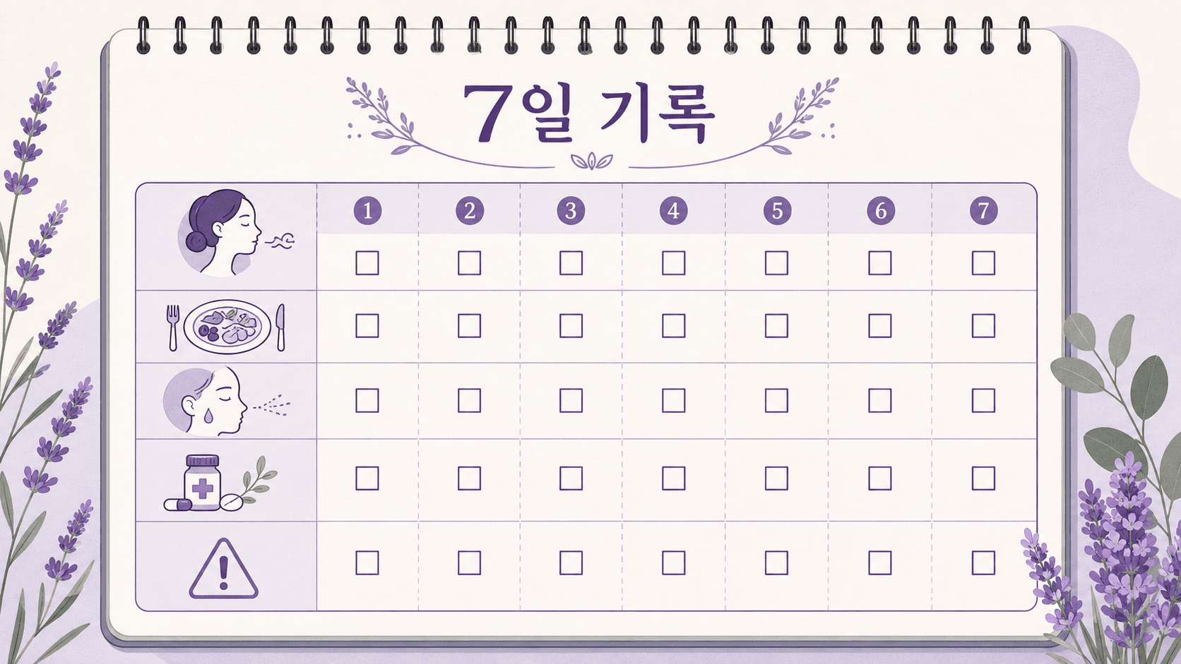 아침 입안 쓴맛 7일 기록표 이미지