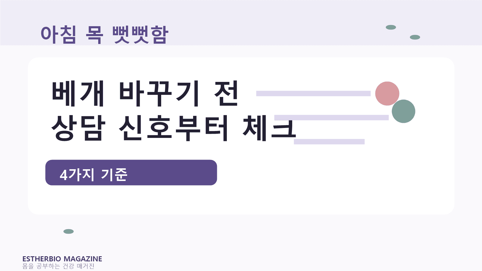 아침 목 뻣뻣함, 베개 바꾸기 전 4가지 기준 대표 이미지
