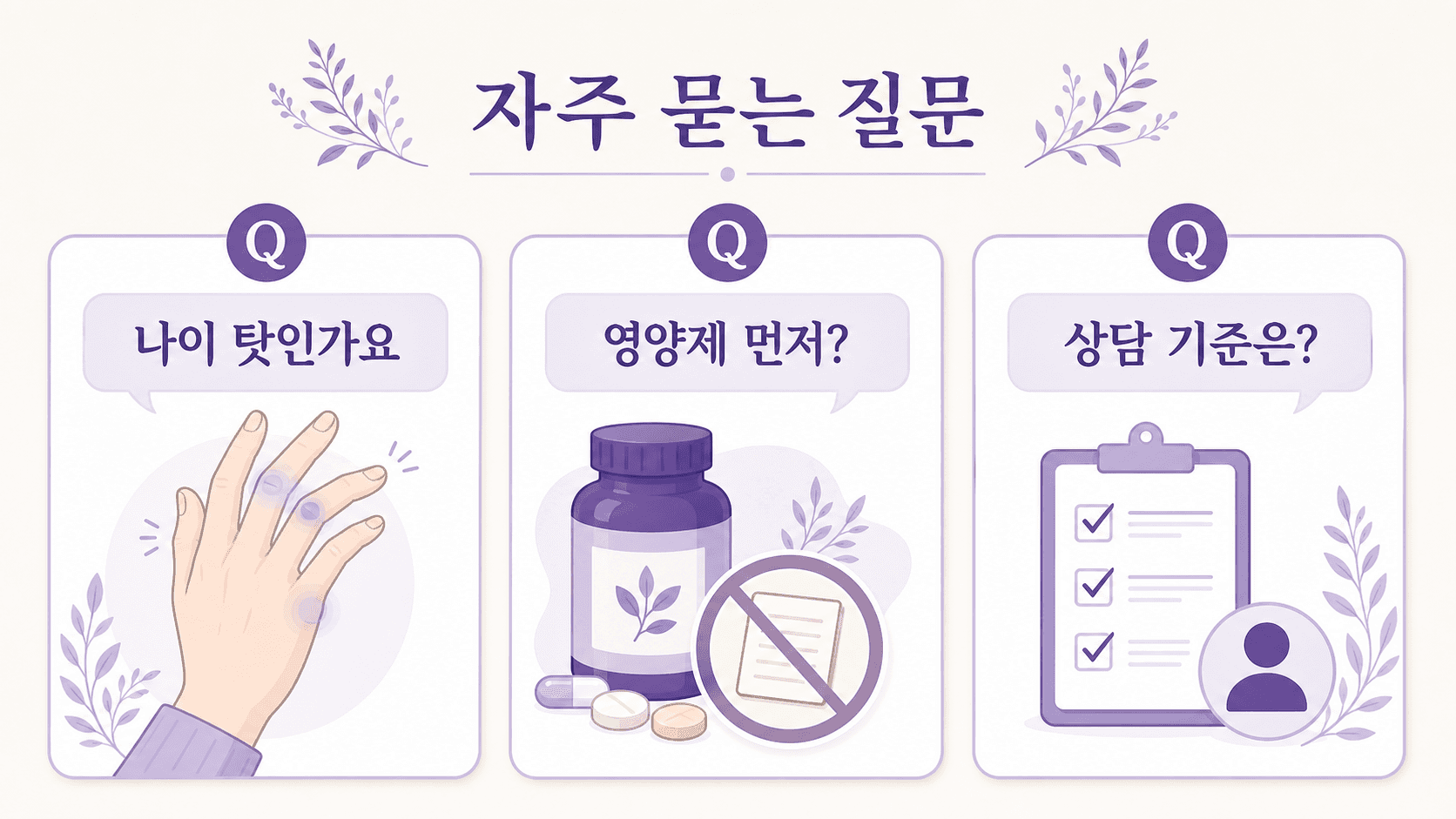 아침 손마디 뻣뻣함에서 나이 탓, 영양제, 병원 기준을 정리한 FAQ 이미지