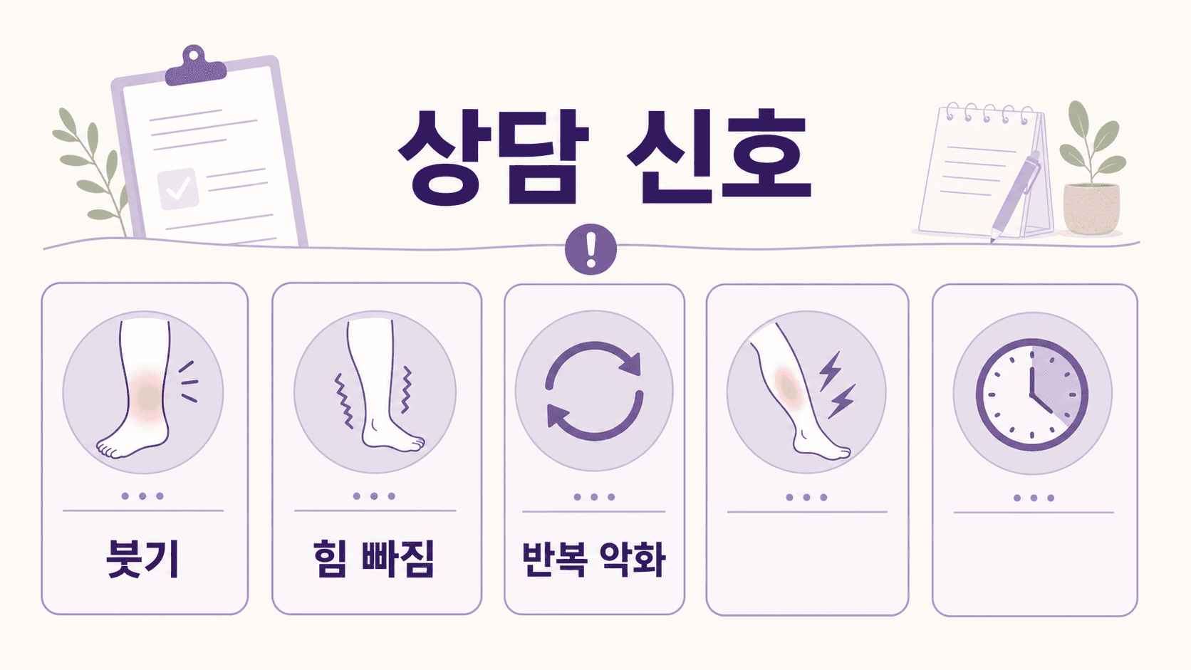 밤 종아리 쥐 상담 신호로 반복 악화, 붓기, 힘 빠짐, 감각 이상, 오래 남는 통증을 보여주는 이미지