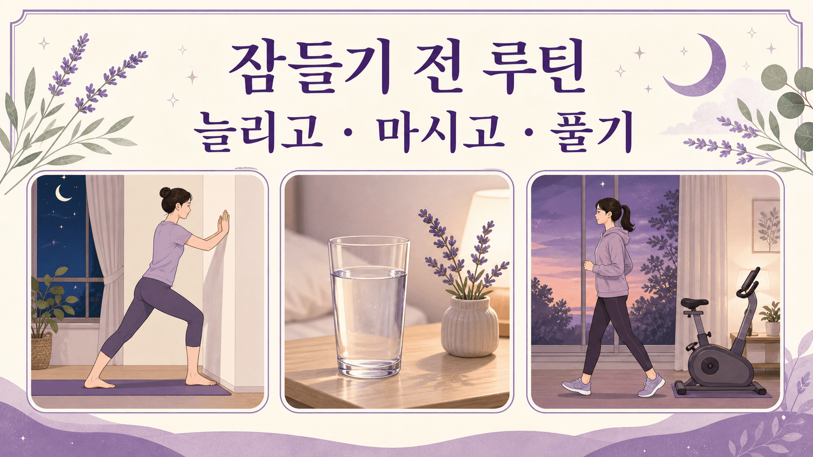 종아리 쥐를 줄이기 위한 잠들기 전 루틴 이미지