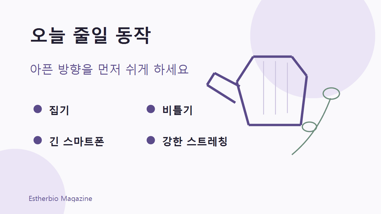 엄지 쪽 손목 통증이 있을 때 먼저 줄일 동작을 정리한 이미지