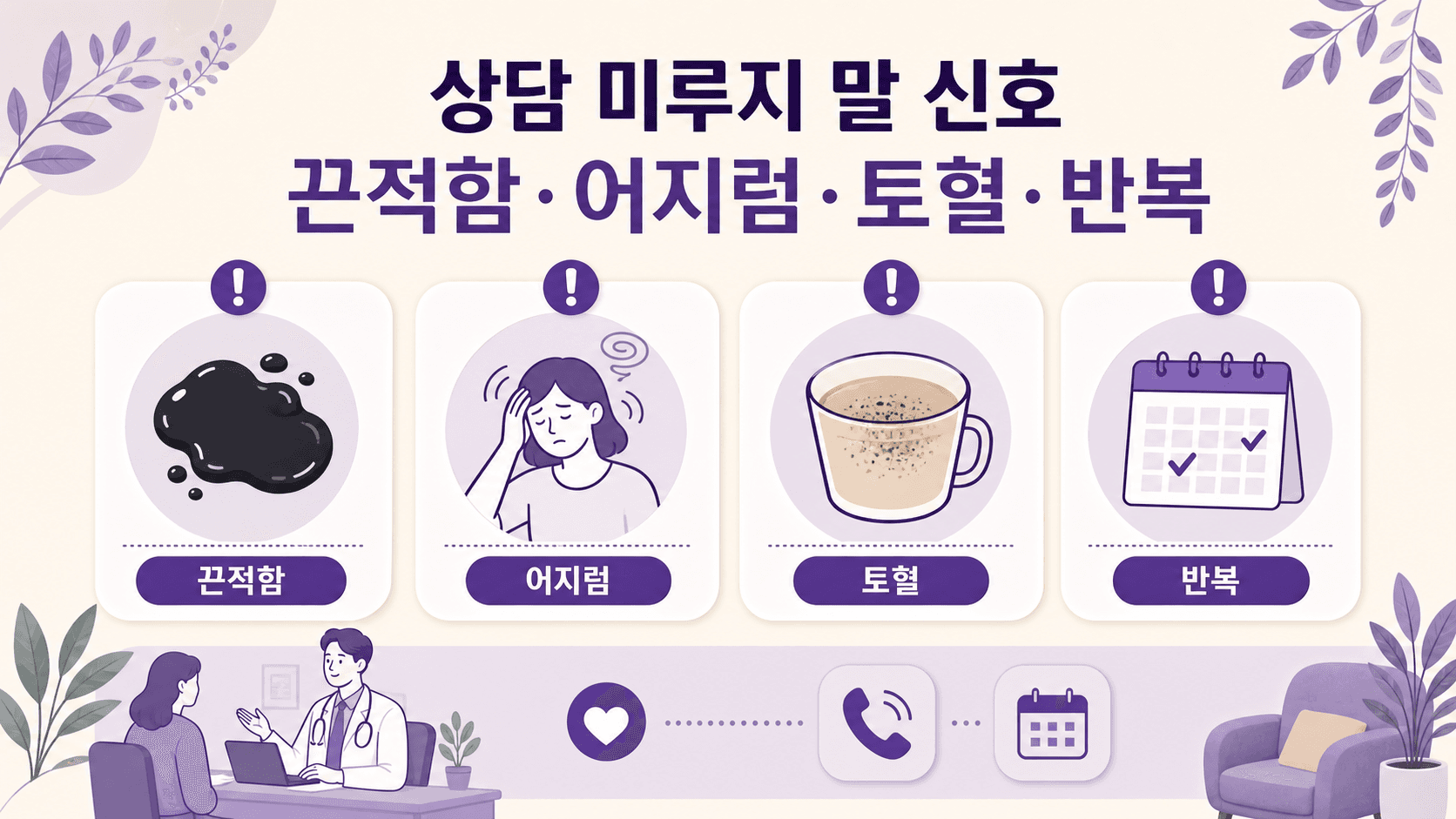 검은 변 상담 신호를 끈적함 어지럼 토혈 반복으로 정리한 보라색 결정 카드