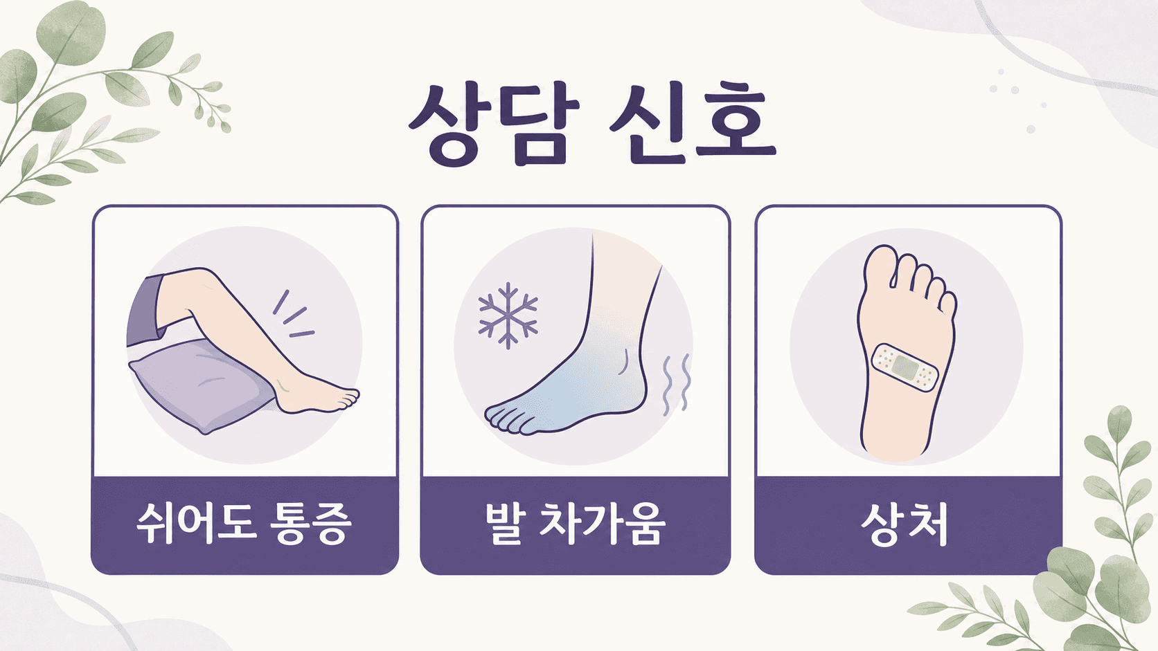 걸을 때 종아리 통증이 반복될 때 발 색, 온도, 상처, 감각을 확인하는 이미지