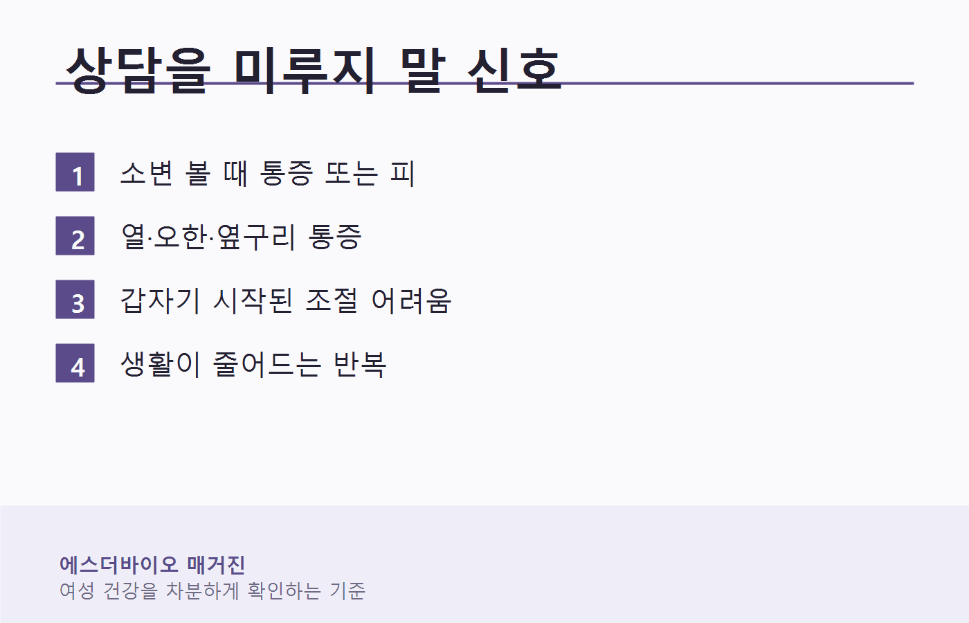소변 샘과 함께 상담을 미루지 말 신호 이미지