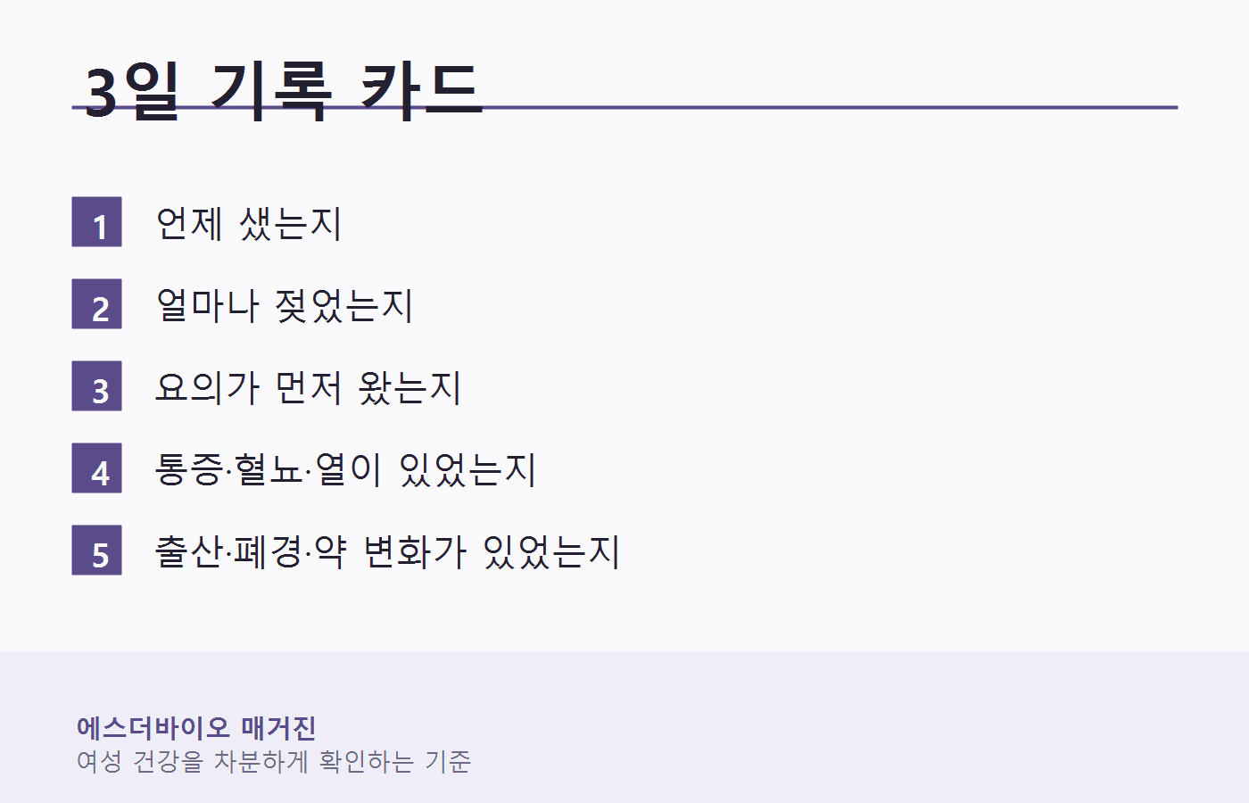 소변 샘을 3일 동안 기록하는 카드 이미지