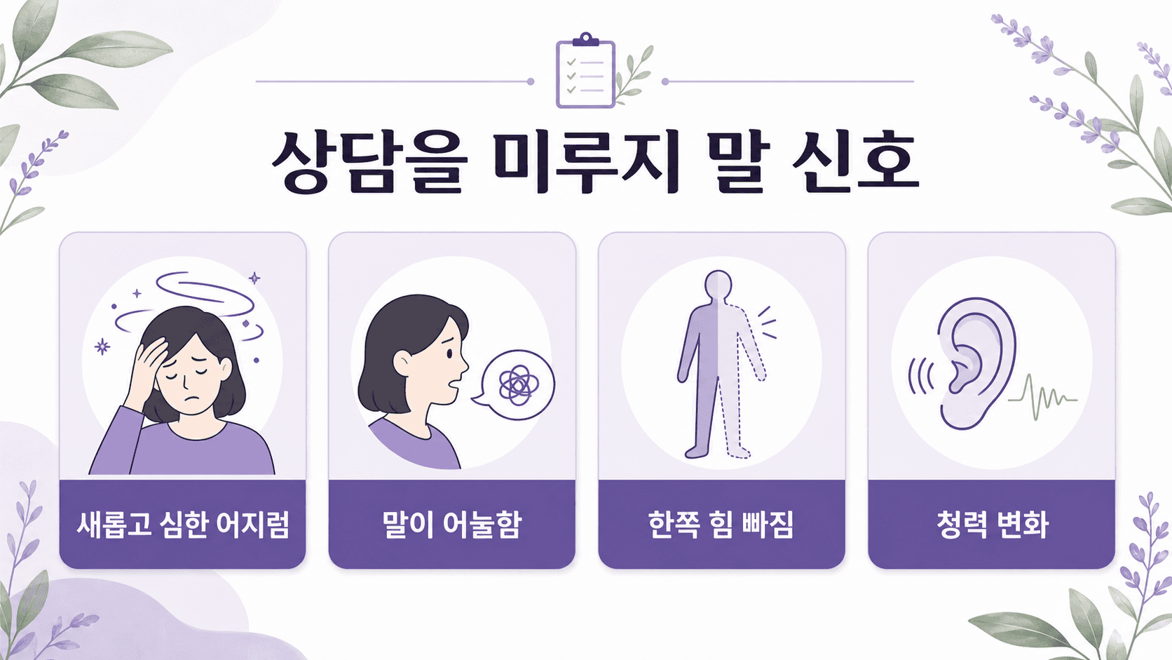 고개 돌릴 때 어지럼에서 상담을 미루지 말 신호를 정리한 이미지