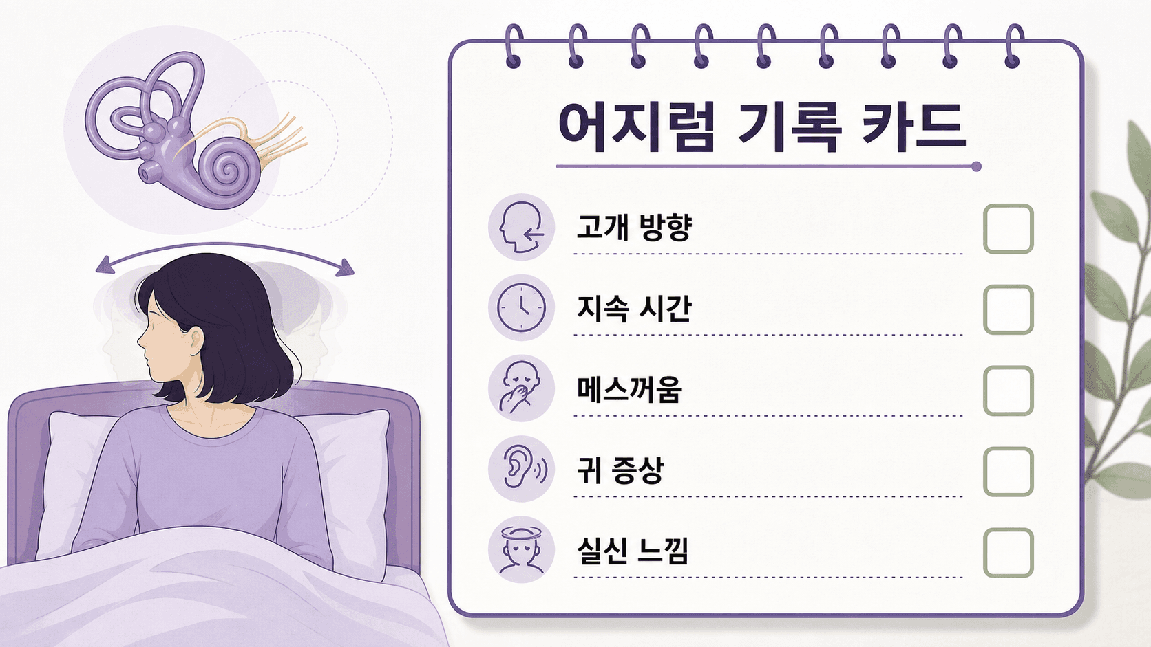 고개 돌릴 때 어지럼 기록 카드 이미지