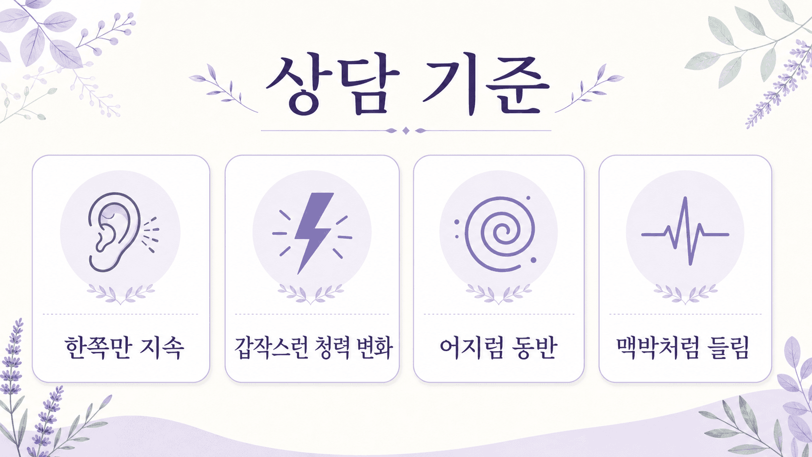귀에서 삐 소리 상담 기준 이미지