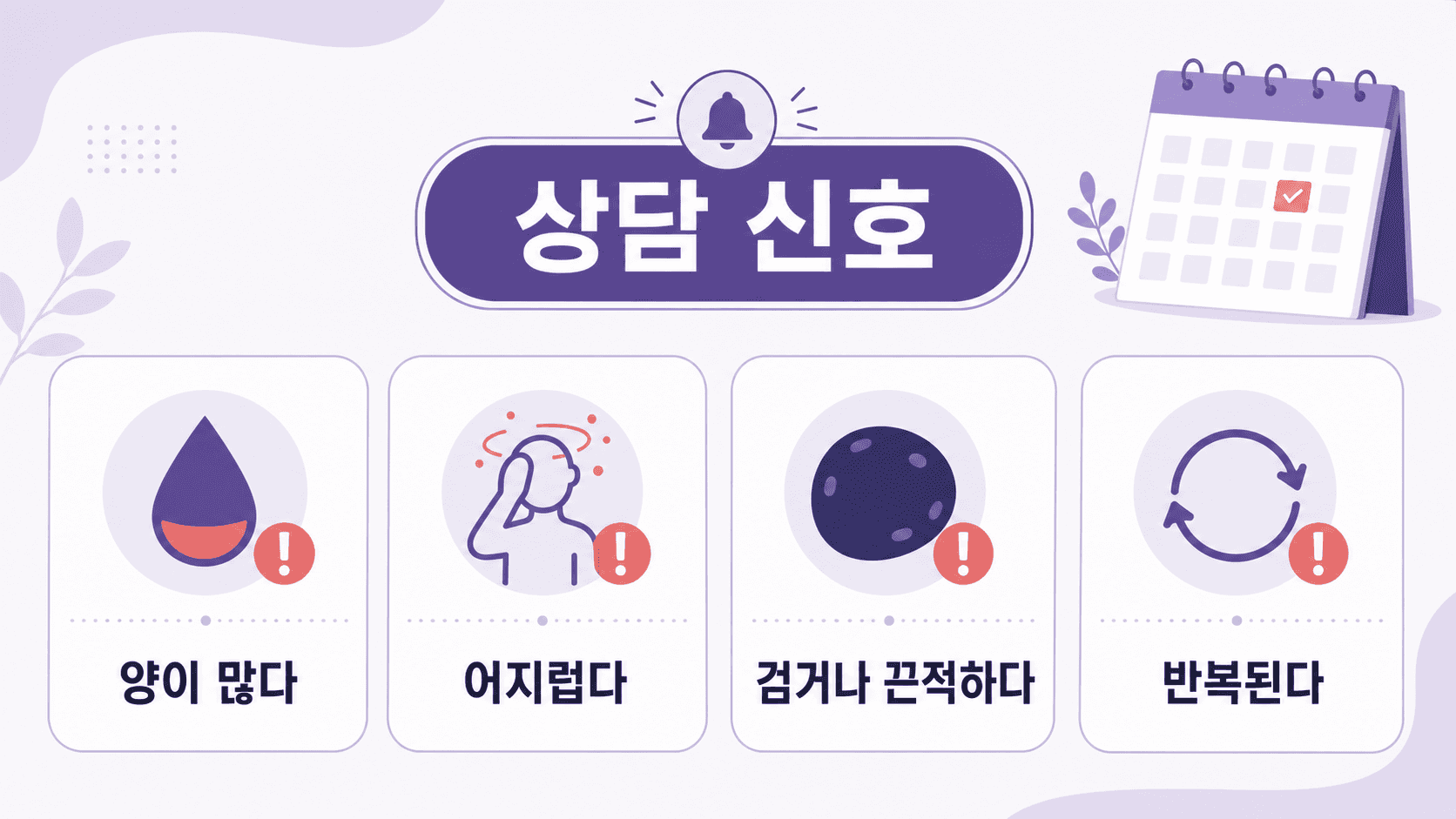 화장지 선홍색 피에서 양이 많다, 어지럽다, 검거나 끈적하다, 반복된다면 상담 신호로 보는 이미지