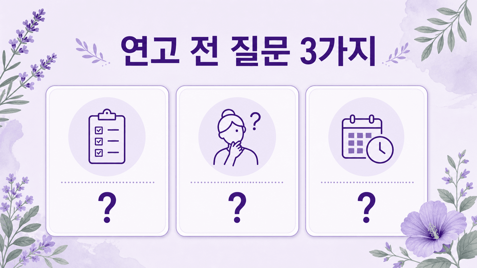 치질연고 전 자주 묻는 질문 3가지를 정리한 이미지
