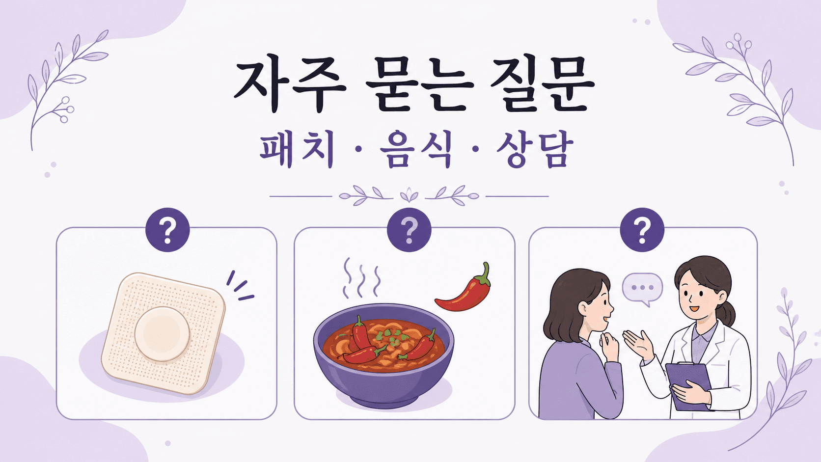입안이 헐었을 때 패치, 음식, 상담 기준을 정리한 FAQ 이미지