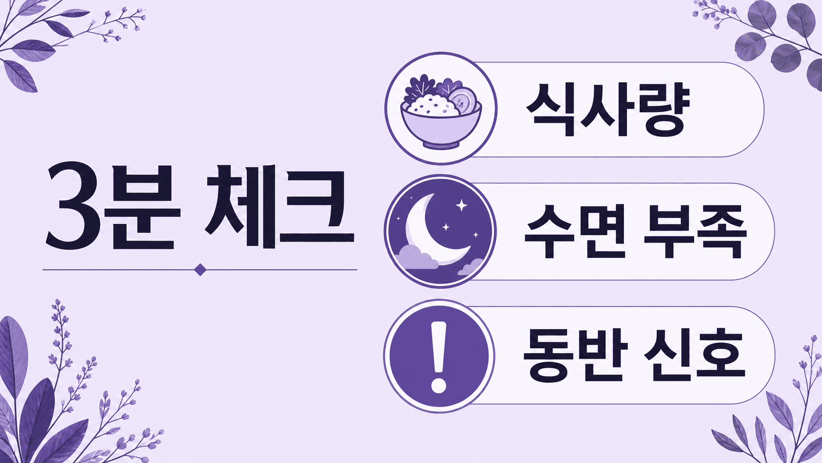 점심 후 졸림 3분 체크 이미지