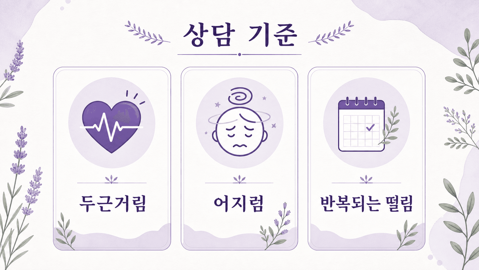 커피 후 손 떨림에서 두근거림, 어지럼, 반복되는 떨림을 상담 기준으로 보는 이미지