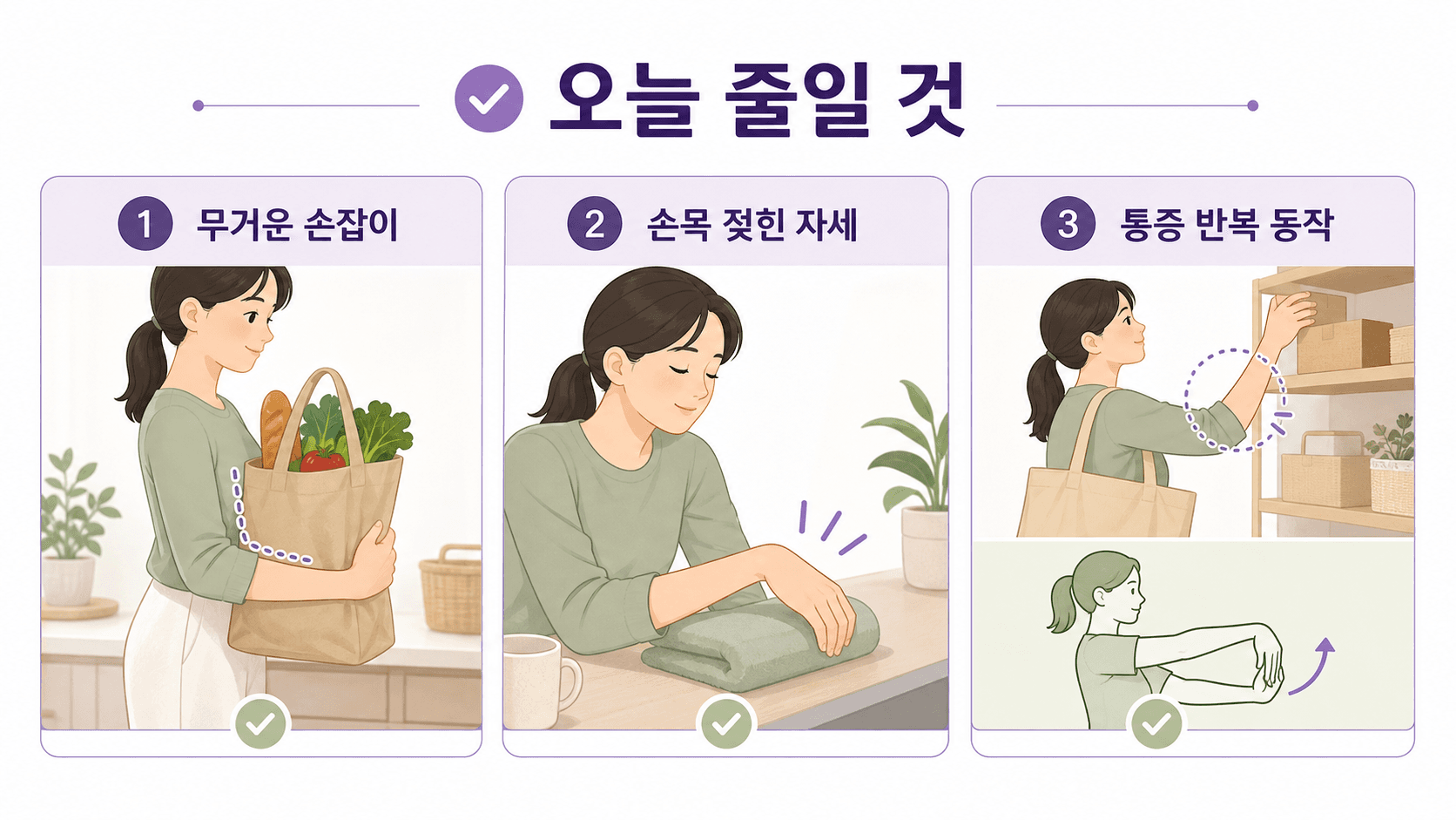 팔꿈치 바깥쪽 통증이 있을 때 보호대 전 먼저 줄일 동작을 정리한 이미지