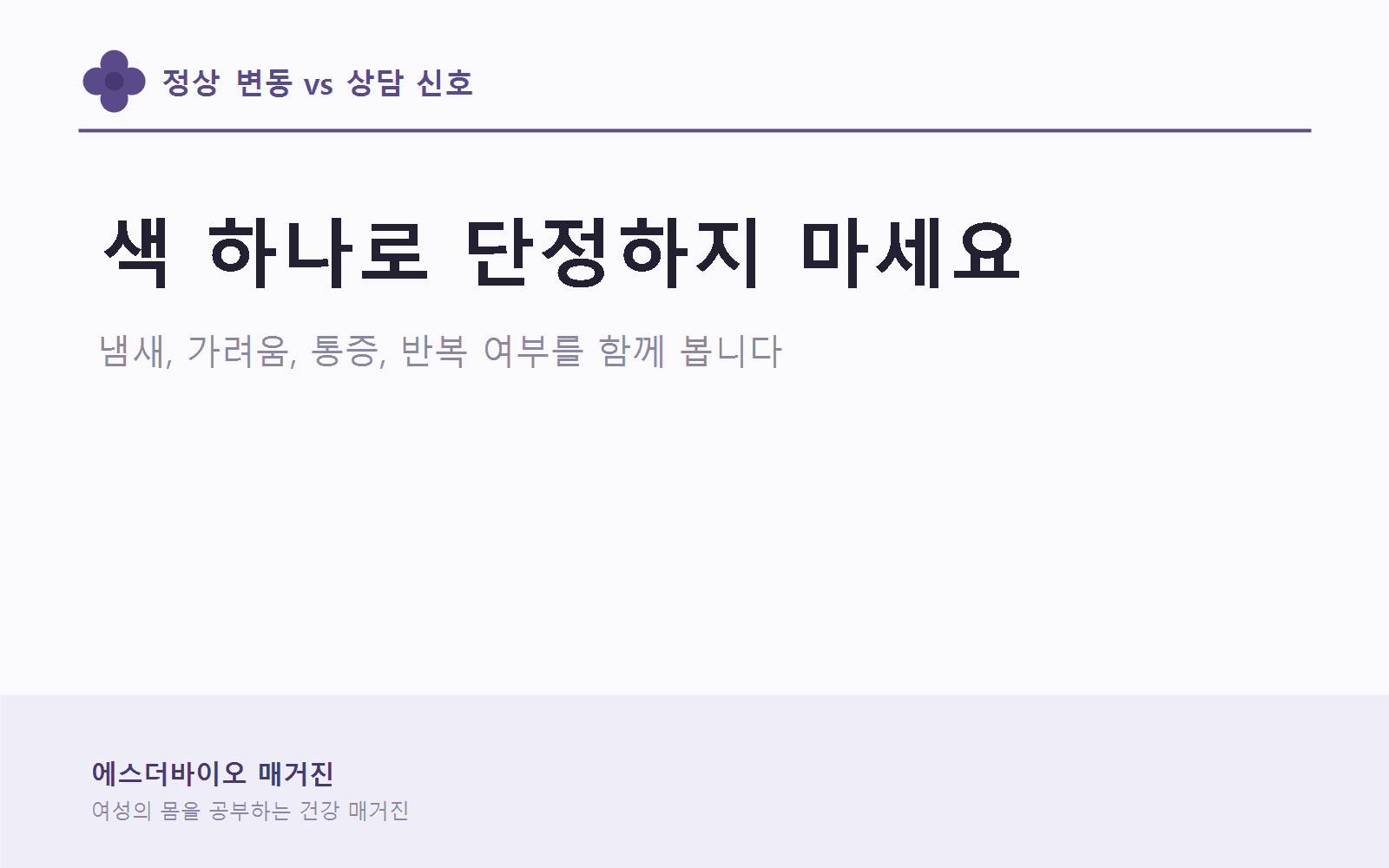 냉 변화가 있을 때 정상 변동과 상담 신호를 나누는 3분 체크 이미지