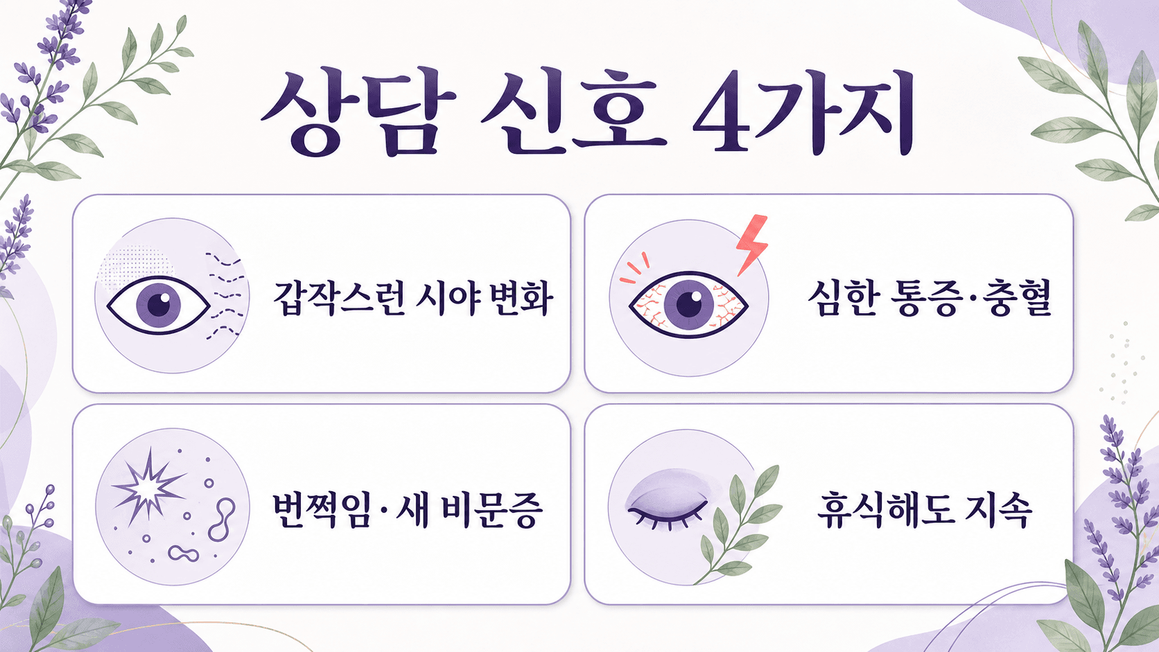 상담 신호 4가지