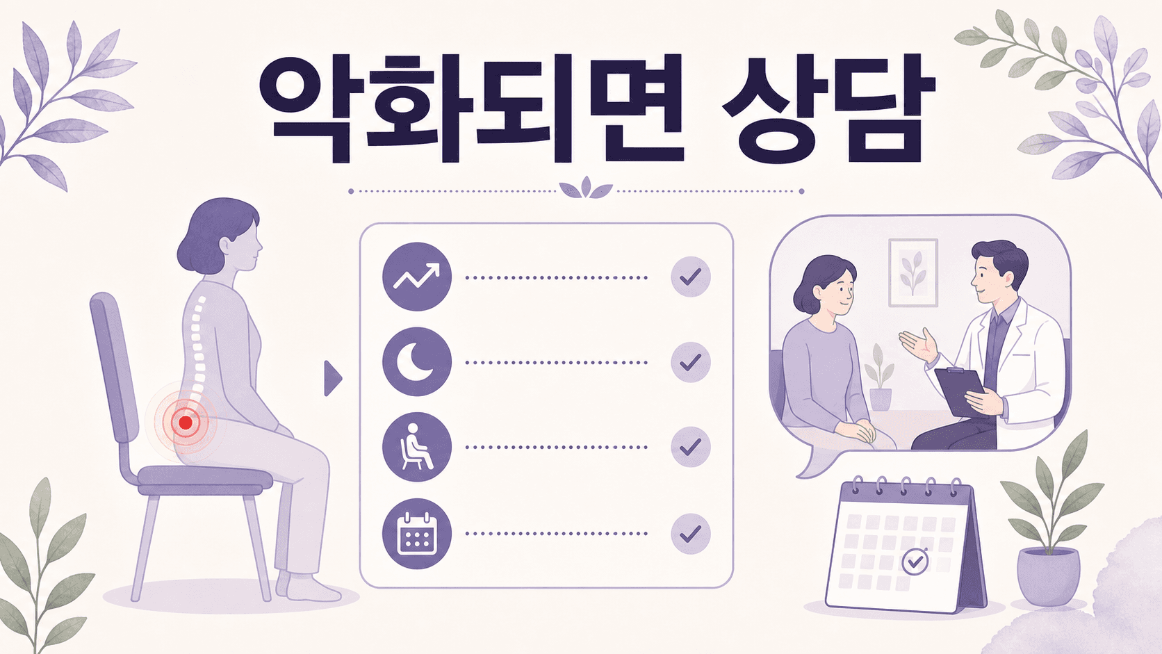 꼬리뼈 통증에서 진료 상담이 필요한 악화 신호를 보여주는 이미지
