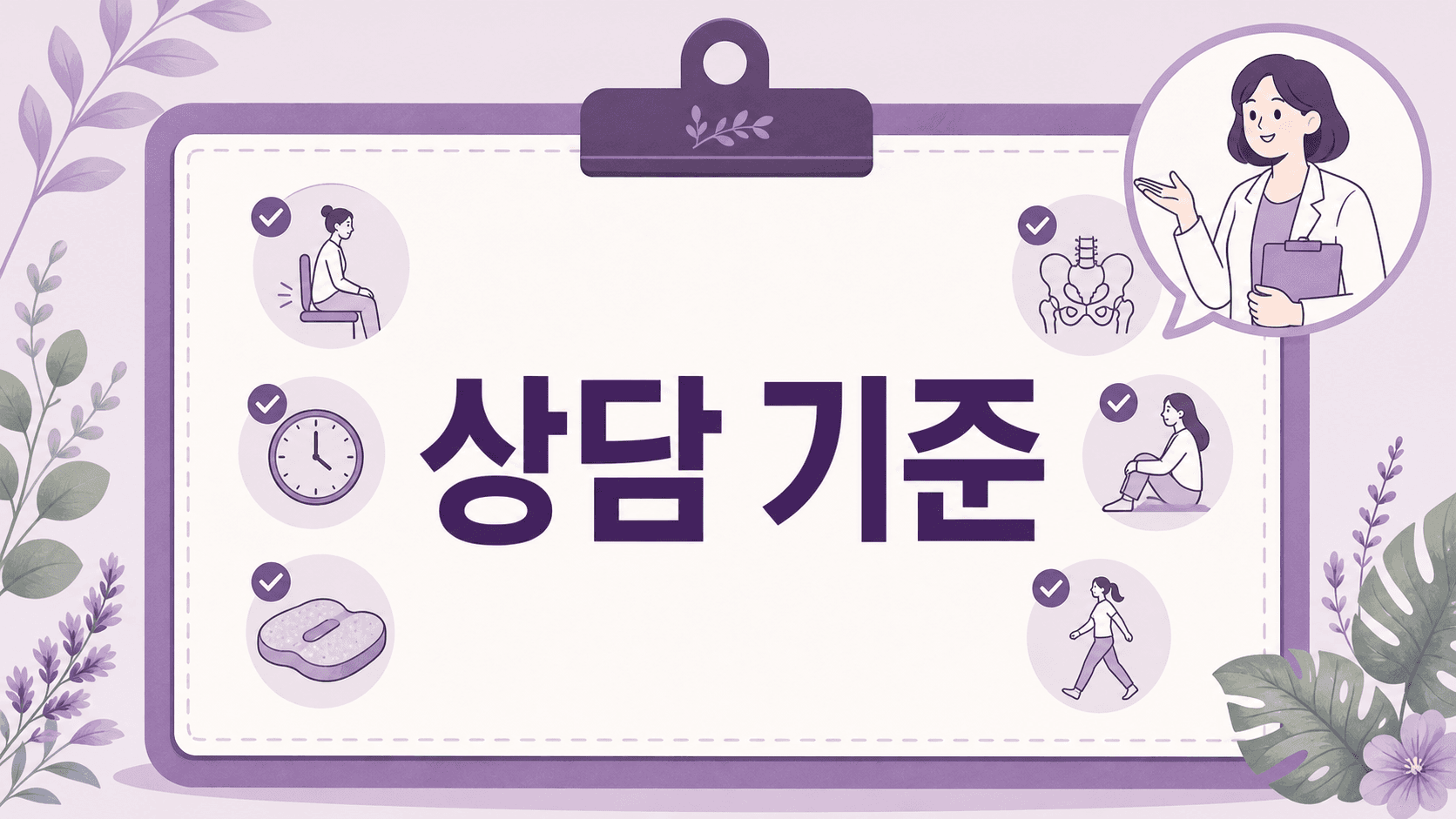꼬리뼈 통증에서 진료 상담을 고려할 기준