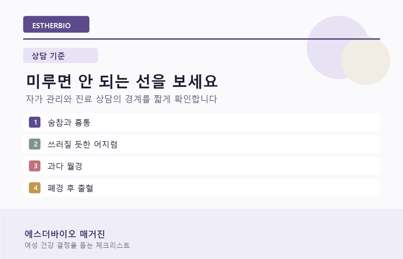 자가 관리와 진료 상담의 경계를 보여 주는 상담 기준 이미지