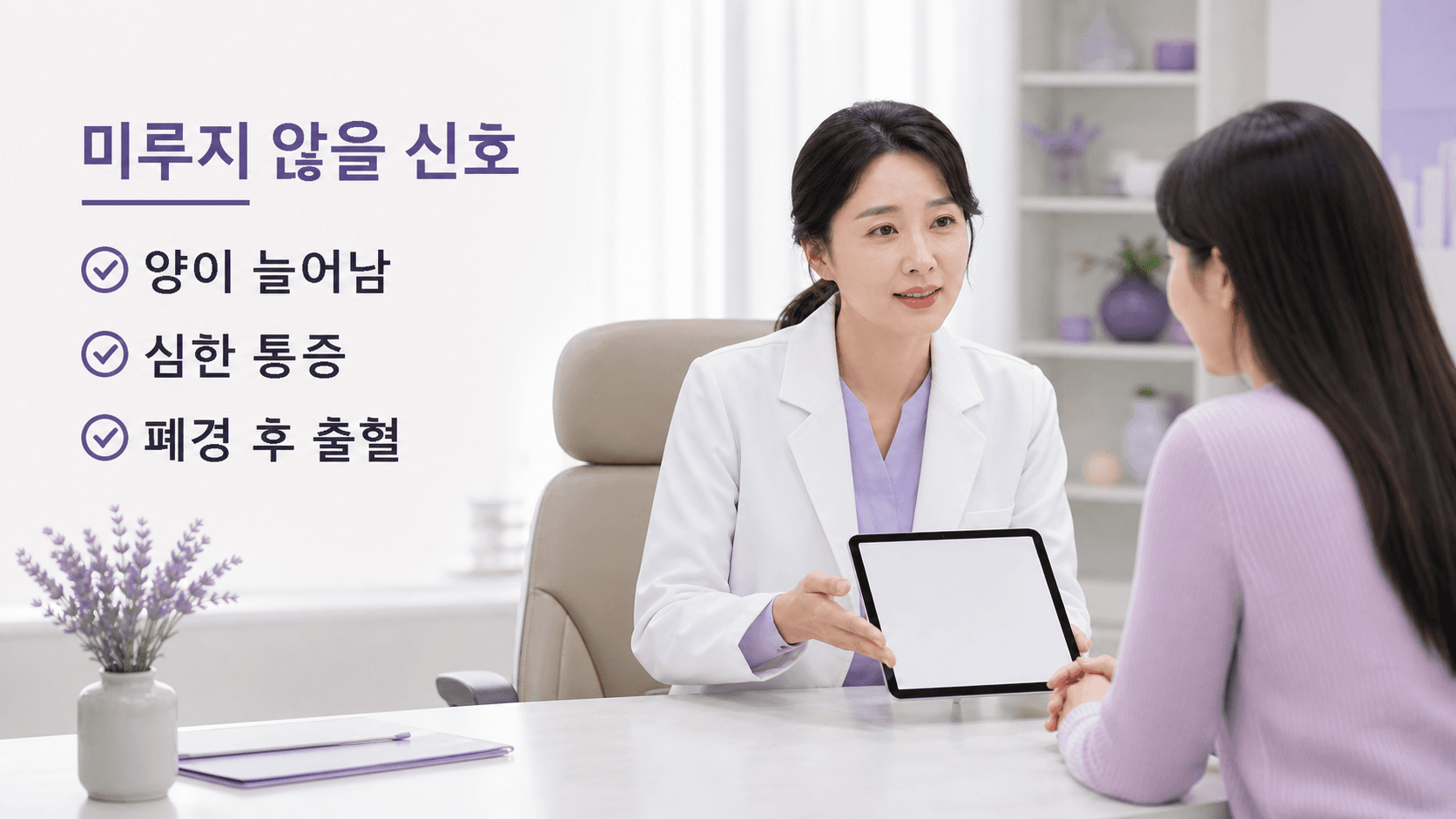 폐경 후 출혈, 심한 통증, 어지러움을 상담 기준으로 정리한 이미지