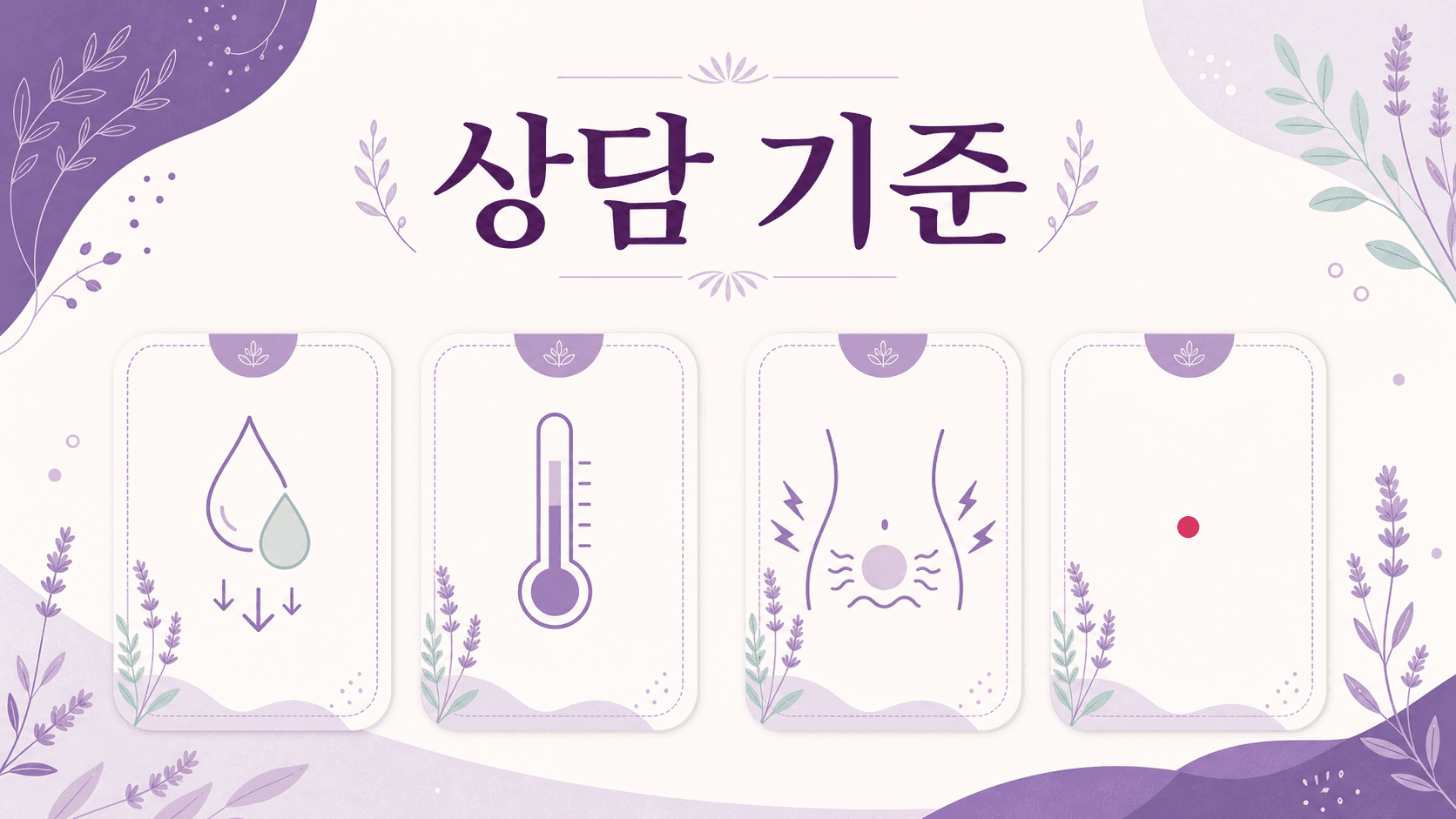 생리 전 설사에서 탈수, 혈변, 발열, 심한 통증을 상담 기준으로 보는 이미지