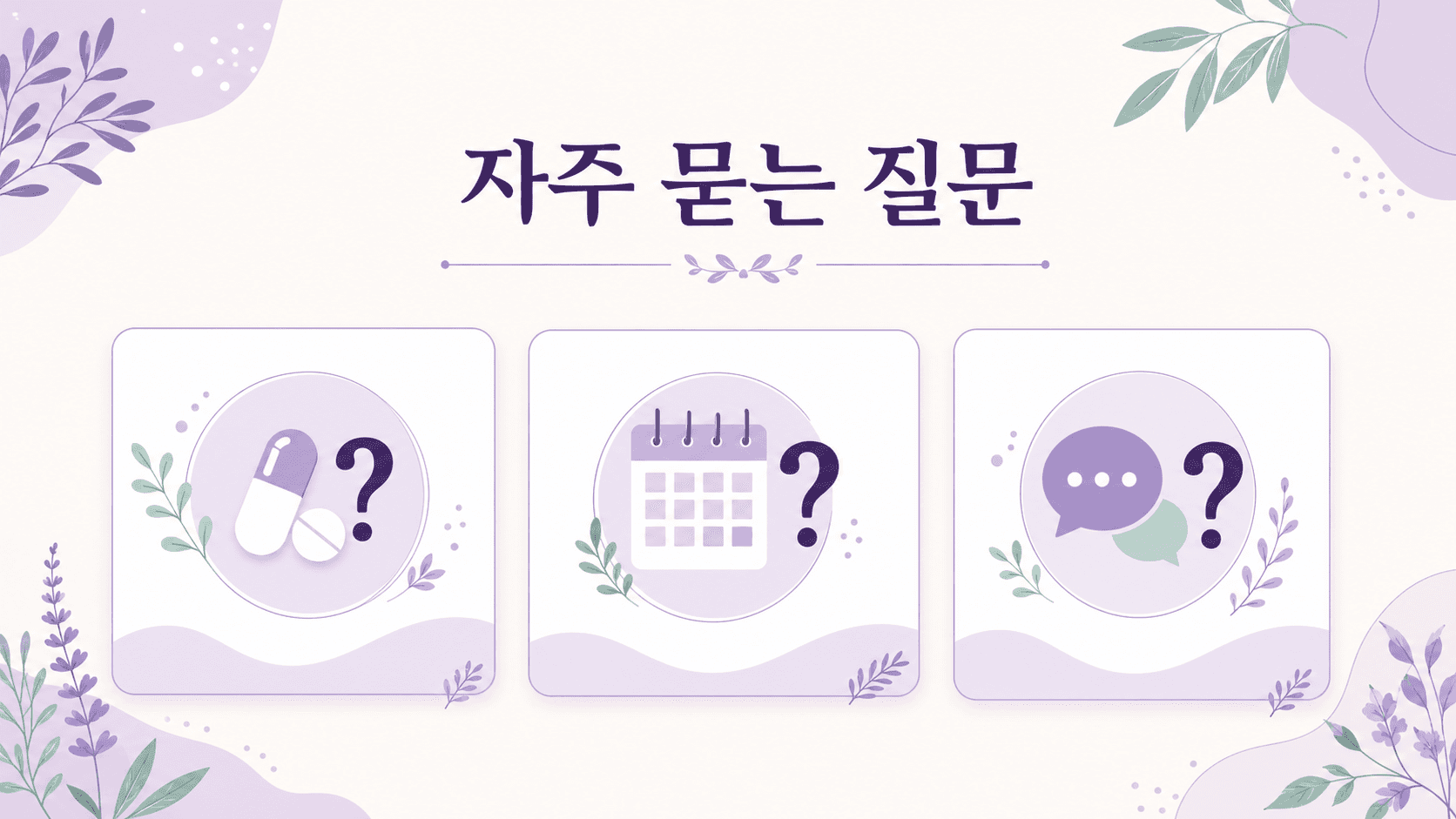 생리 전 설사와 지사제, 장염, 상담 기준을 정리한 자주 묻는 질문 이미지
