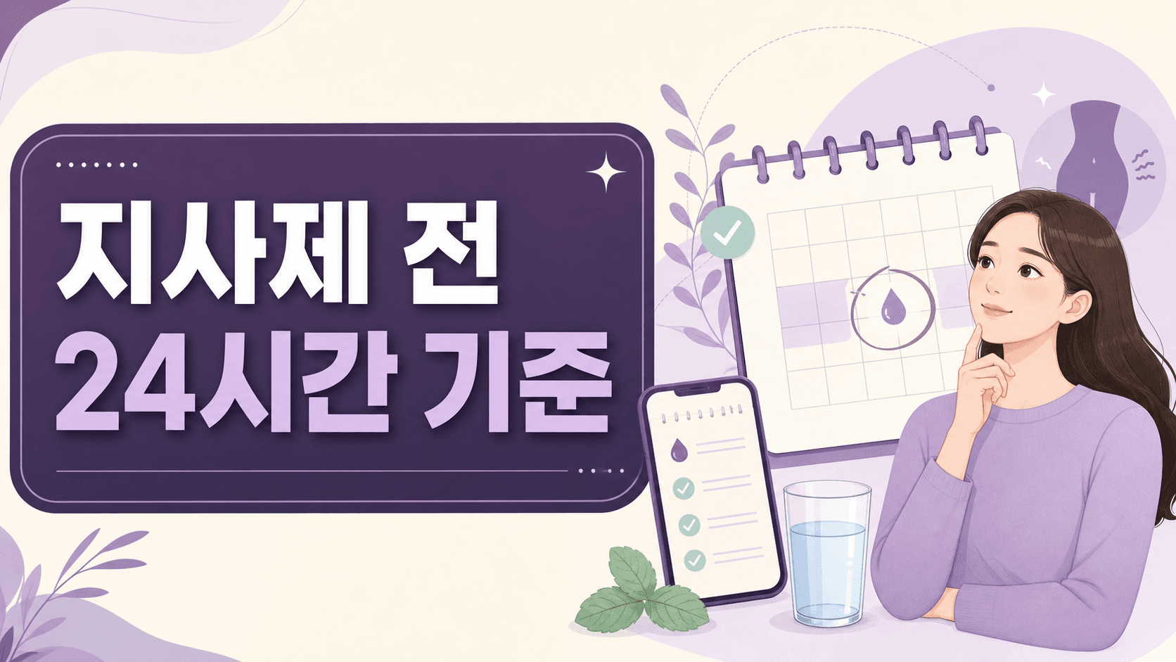 생리 전 설사, 지사제 전 24시간 기준 대표 이미지