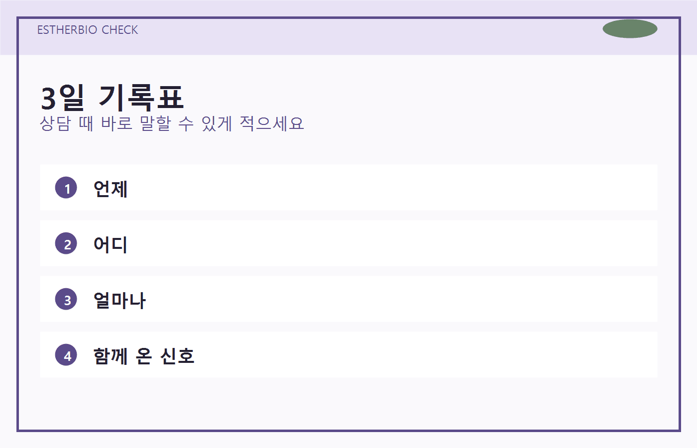스쿼트 무릎 소리와 통증을 3일 동안 기록하는 표 이미지
