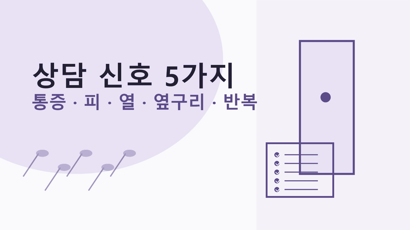소변 자주 마려움과 함께 볼 상담 신호 5가지 체크 이미지