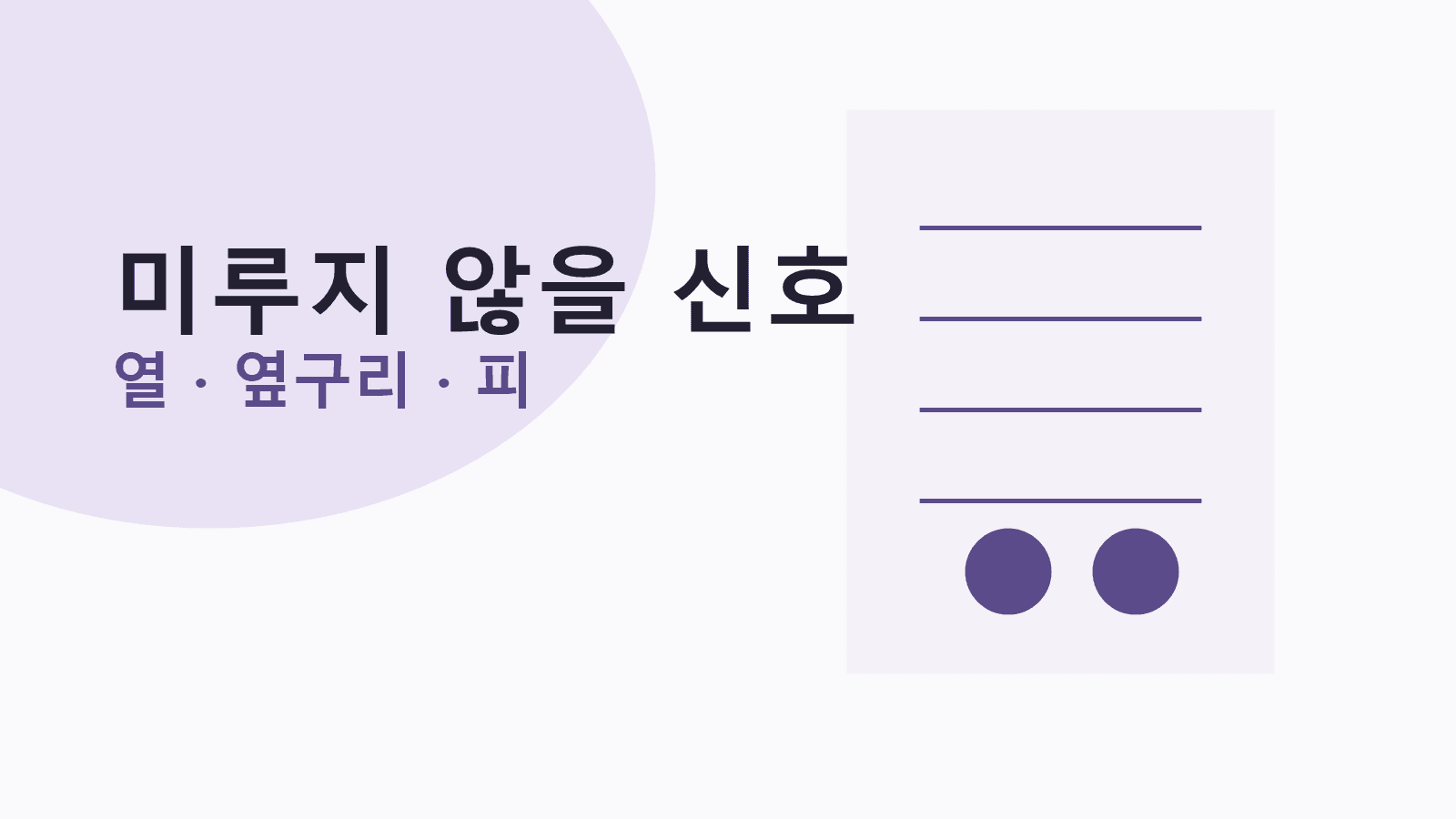소변 자주 마려움과 함께 열, 옆구리 통증, 피가 보일 때 미루지 않을 신호 이미지
