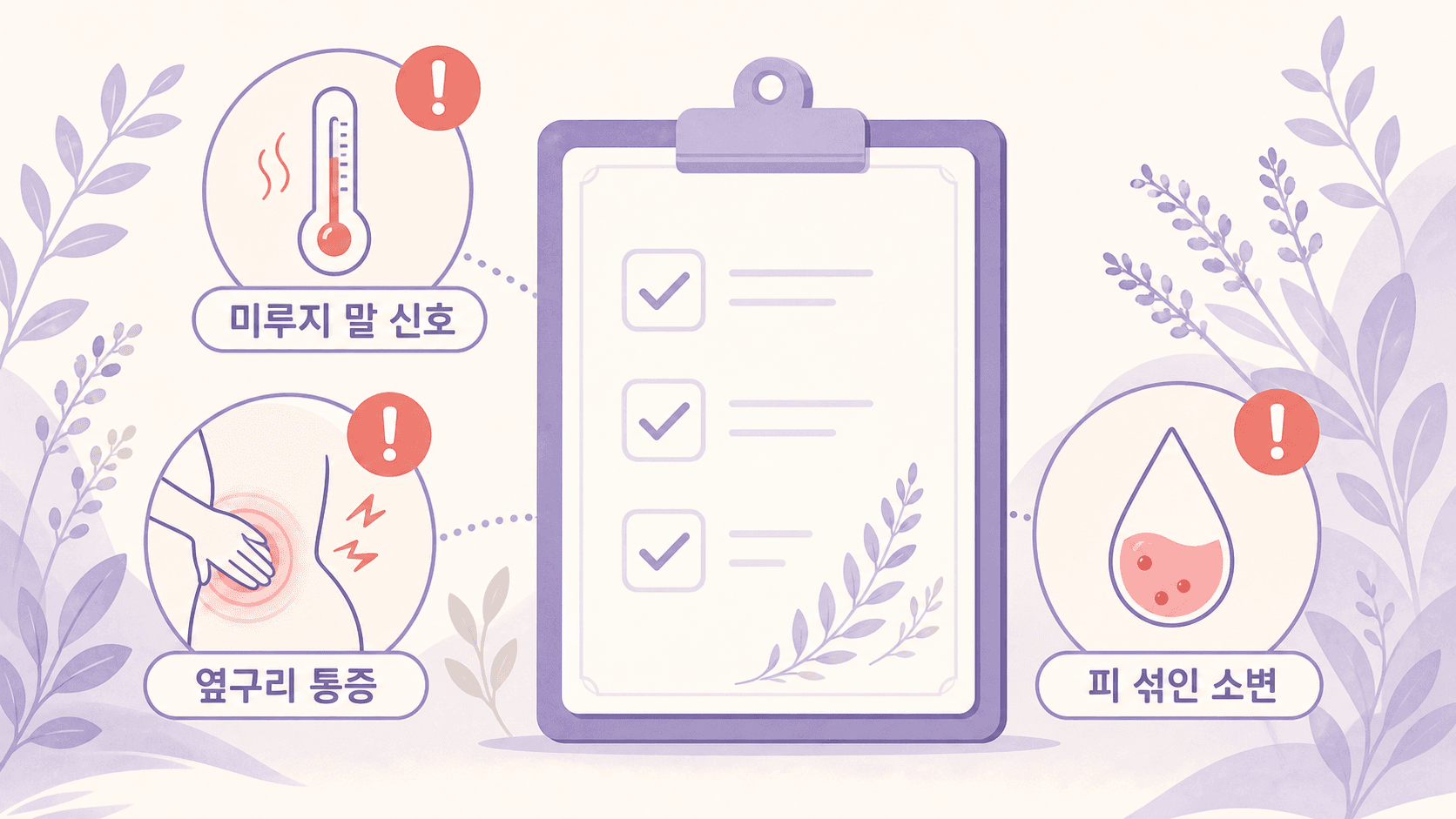 소변 볼 때 따가움에서 열, 옆구리 통증, 피 섞인 소변은 미루지 말 상담 신호로 보는 이미지