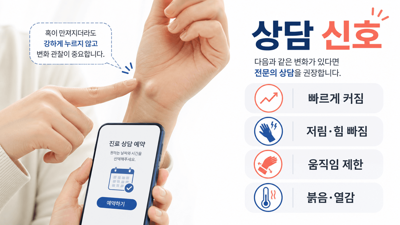 손목 작은 혹에서 상담을 미루지 말 신호를 정리한 이미지