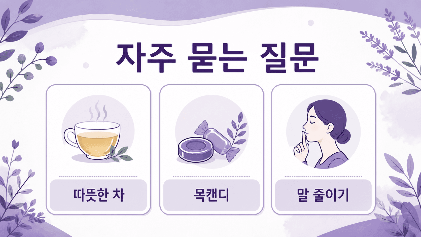 자주 묻는 질문