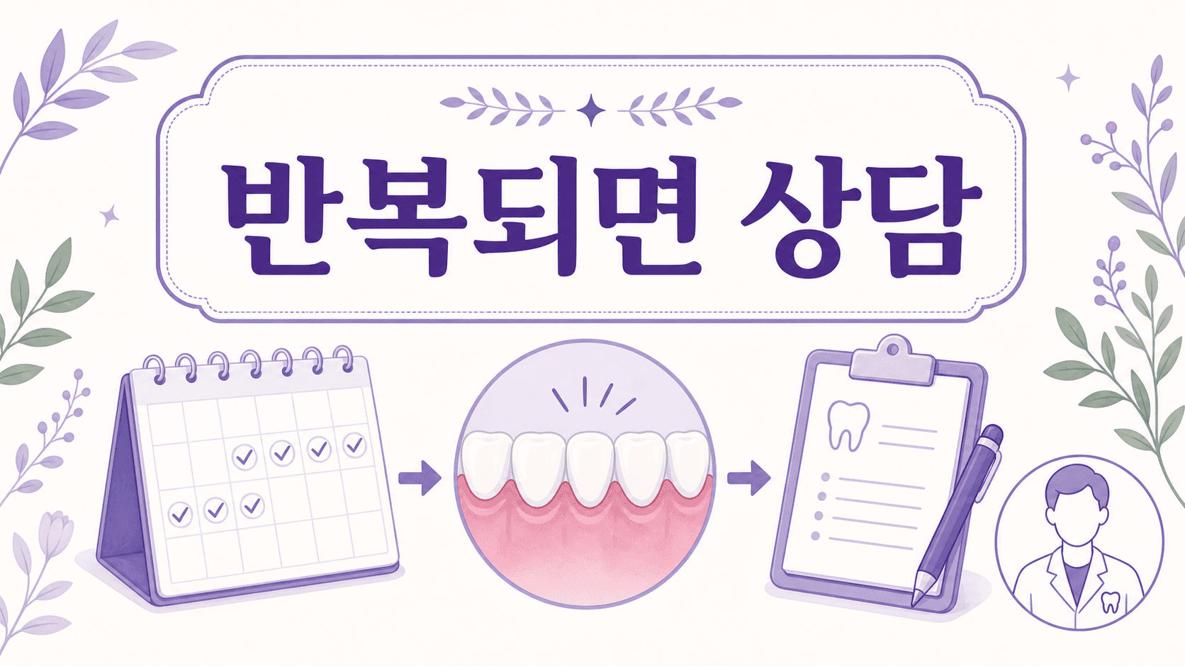 잇몸 피가 반복될 때 치과 상담을 미루지 말아야 할 기준 이미지
