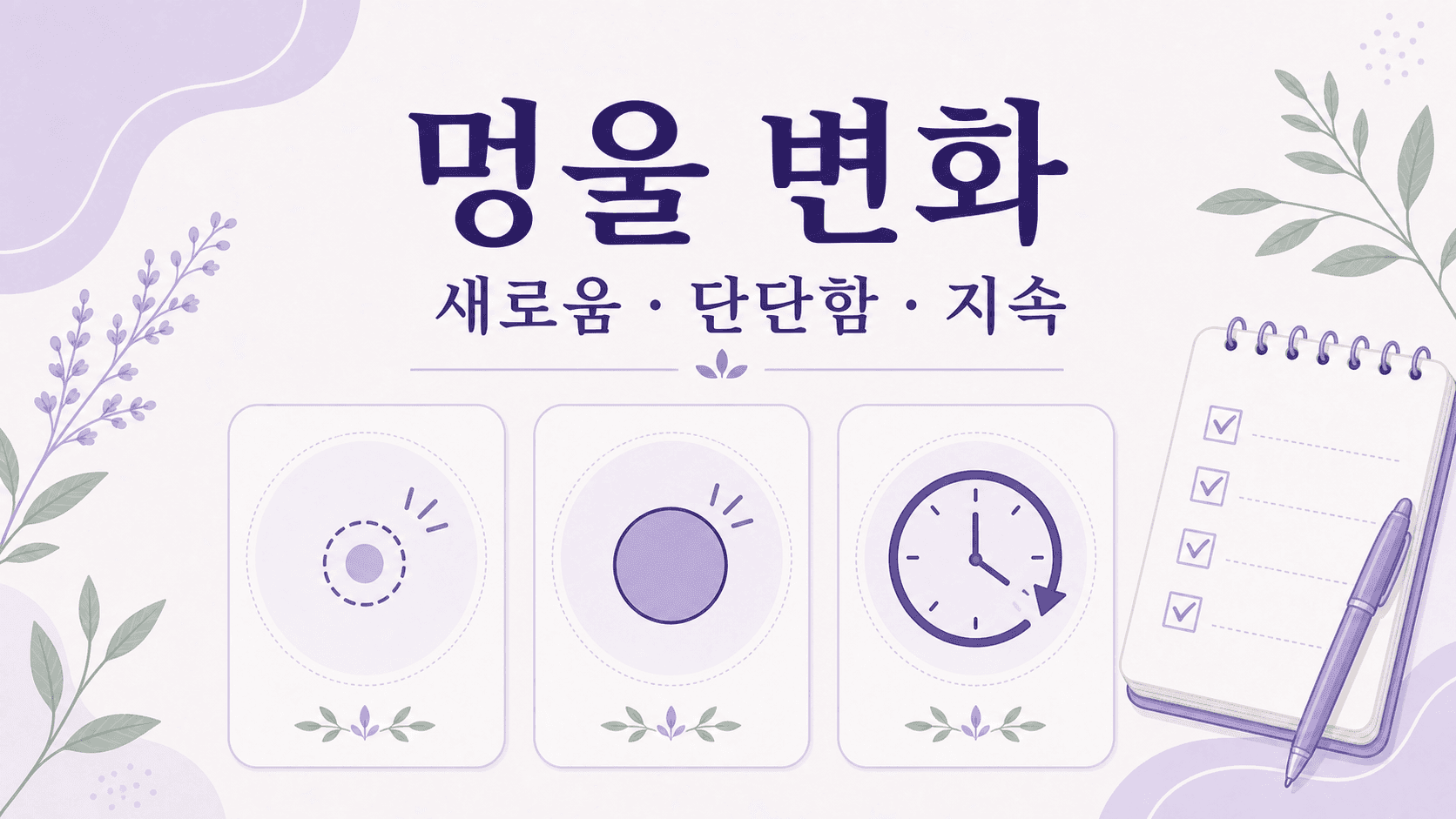 유방 멍울을 새로 생겼는지, 단단한지, 남아 있는지로 나누어 보는 이미지