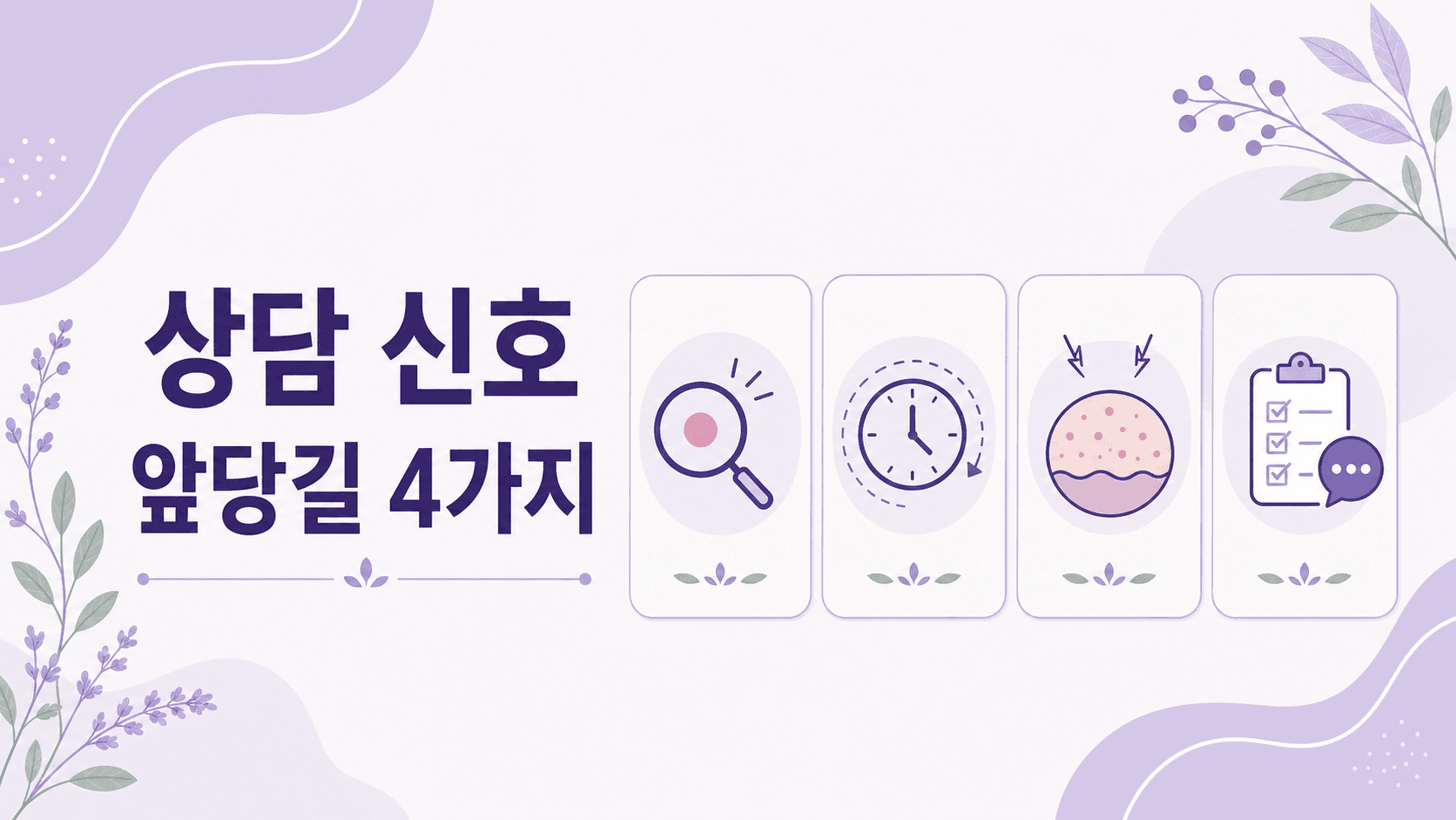 유방 통증과 멍울에서 상담을 앞당길 신호를 정리한 이미지
