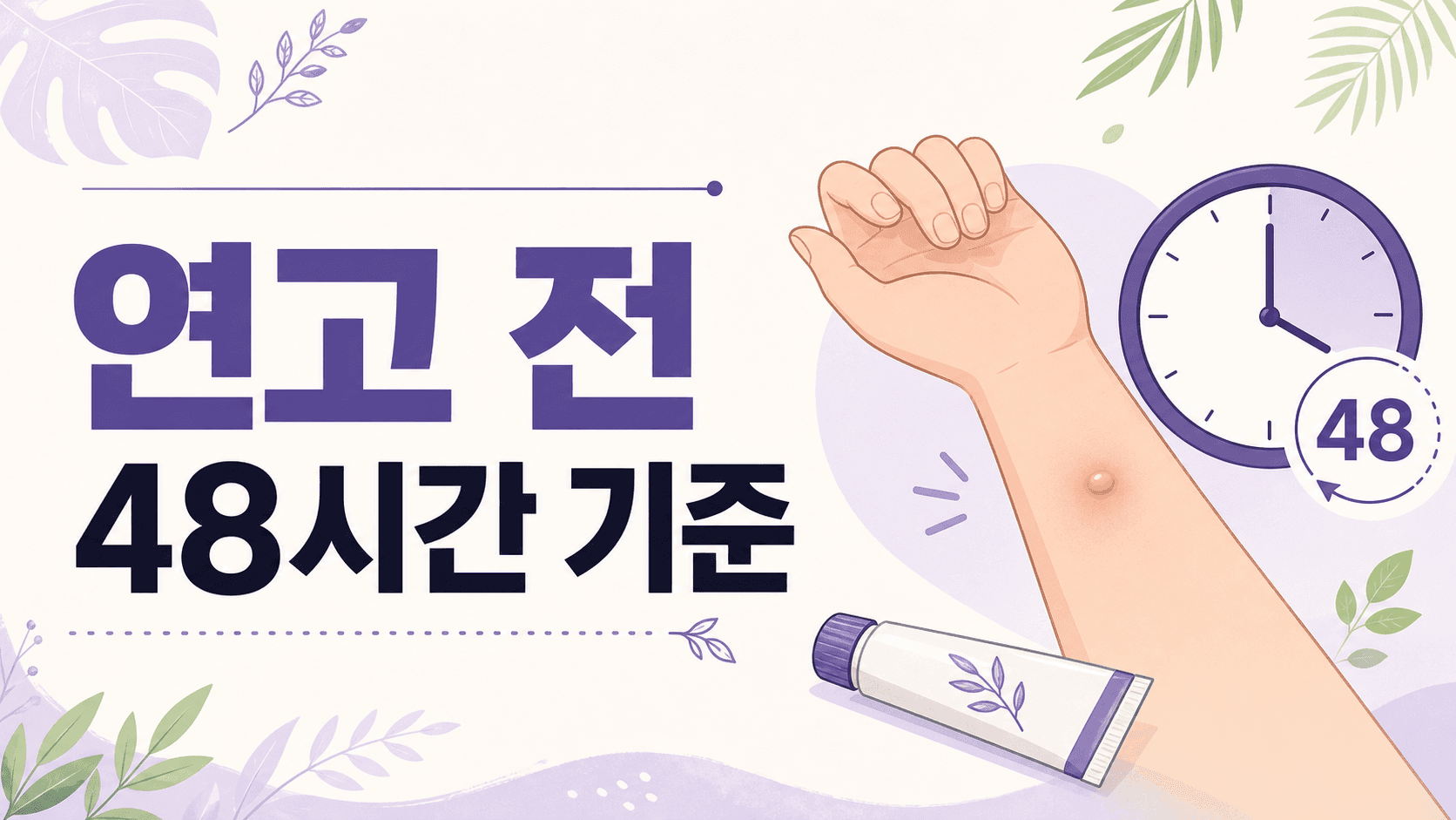 모기 물린 곳 붓기, 연고 전 48시간 기준 대표 이미지
