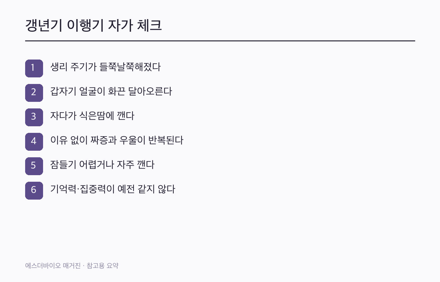 여성호르몬 검사 전 상담 준비 이미지