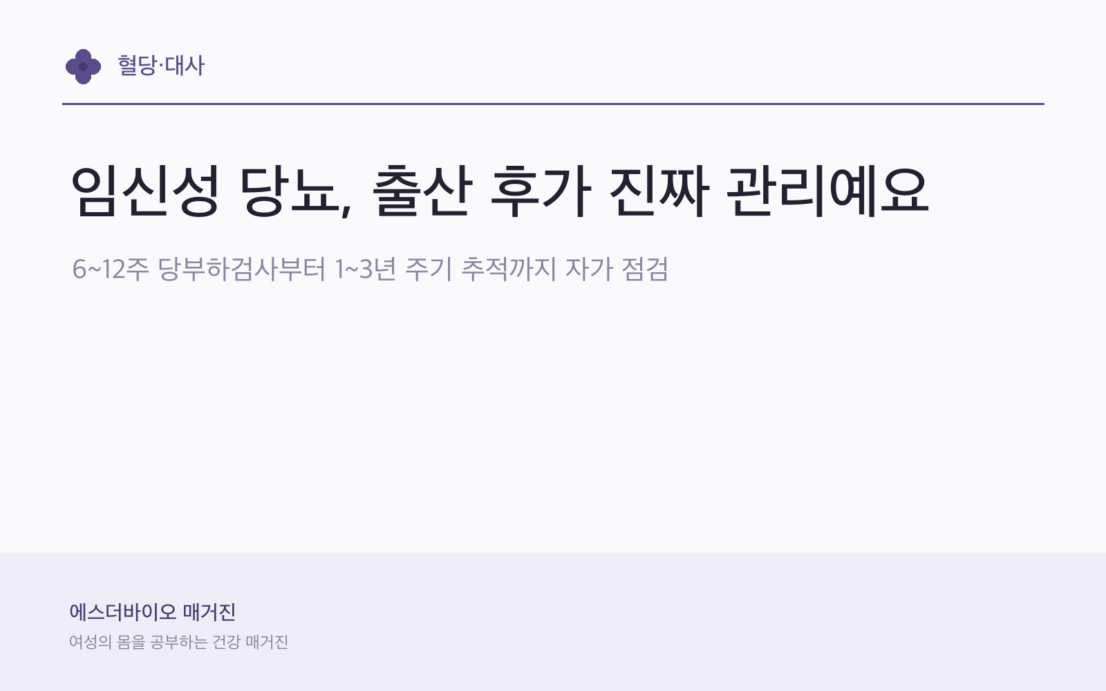 출산 후 식사와 기록을 준비하는 여성