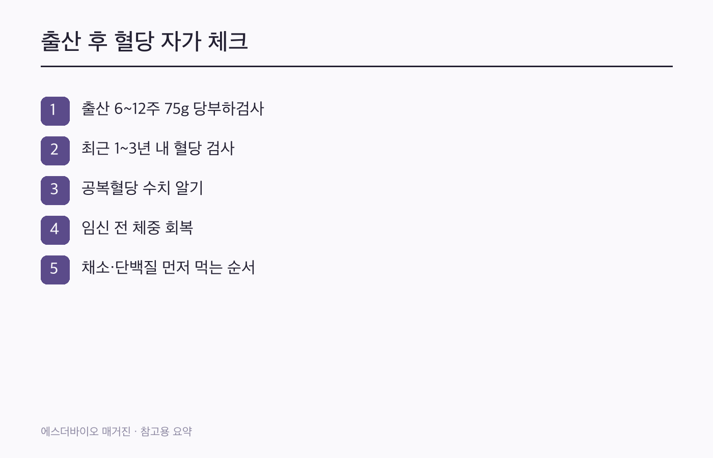 임신성 당뇨 이후 식사 순서와 간식 준비