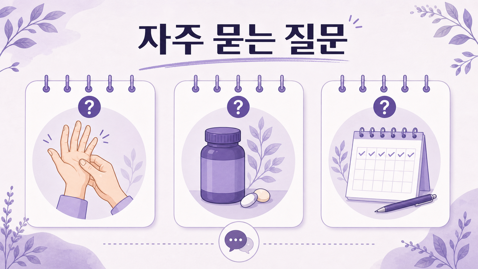 손가락 관절 질문을 피부, 손톱, 피로, 상담 기준으로 정리한 FAQ 이미지