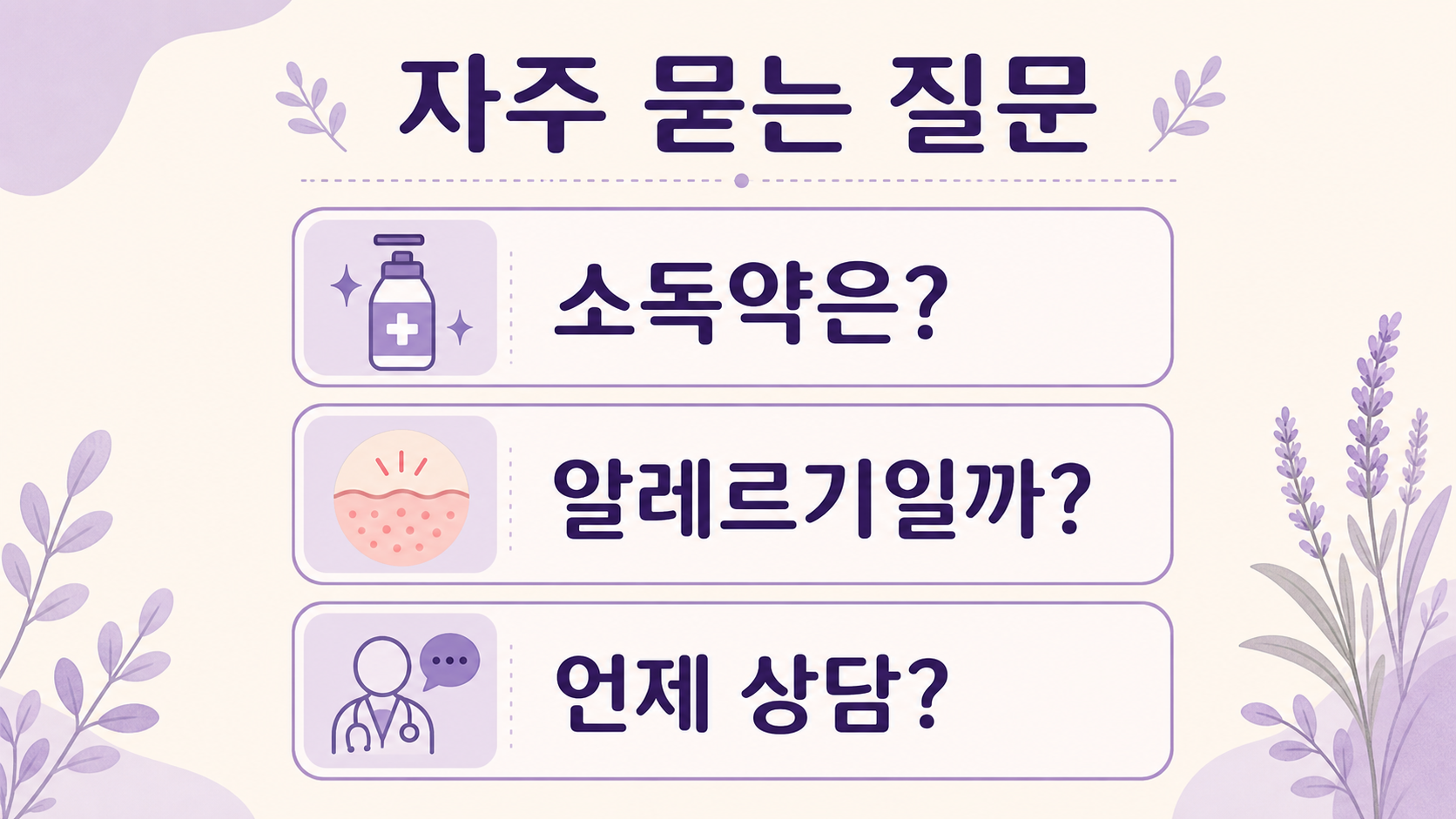 반창고 뗀 자리 빨개짐과 소독약, 알레르기, 상담 기준에 대한 FAQ 이미지