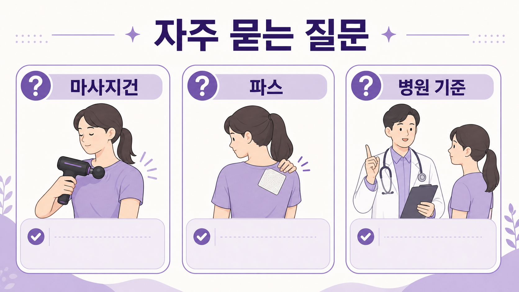 가방을 멘 시간, 저림 위치, 감각 변화, 붓기 여부를 짧게 적는 FAQ형 건강 기록 카드 일러스트
