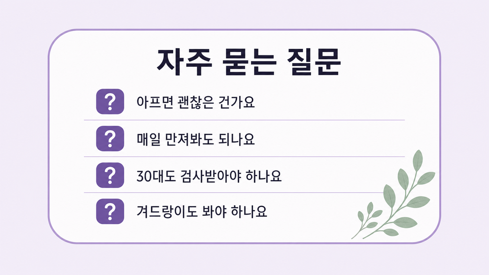 자주 묻는 질문 네 가지를 정리한 보라톤 카드