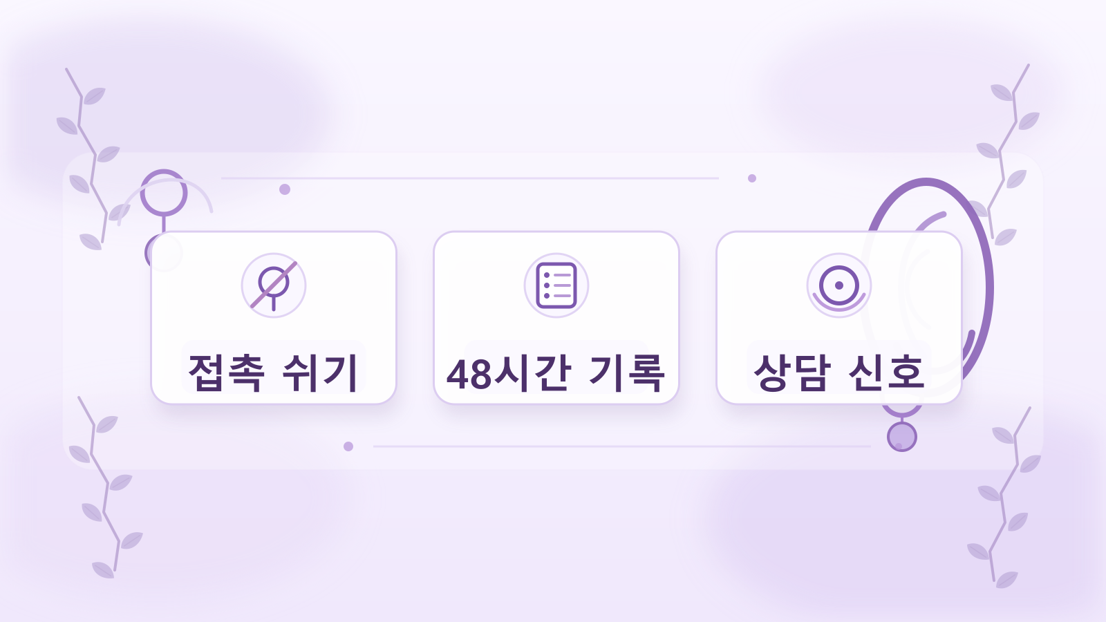 귀걸이 후 귓불 가려움에서 접촉 중단, 기록, 상담 신호를 카드로 정리한 보라색 FAQ 이미지