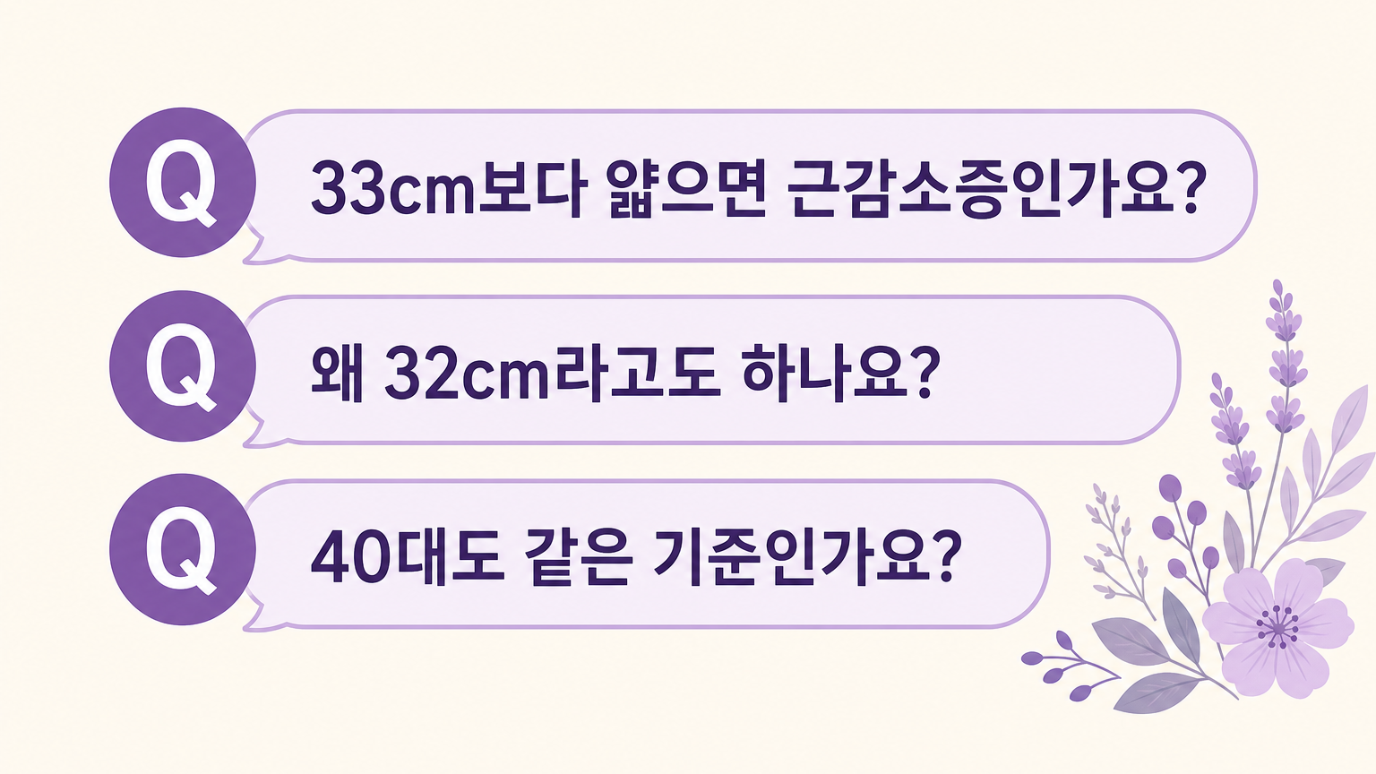 근감소증 자가 확인에 대해 자주 묻는 질문을 정리한 카드