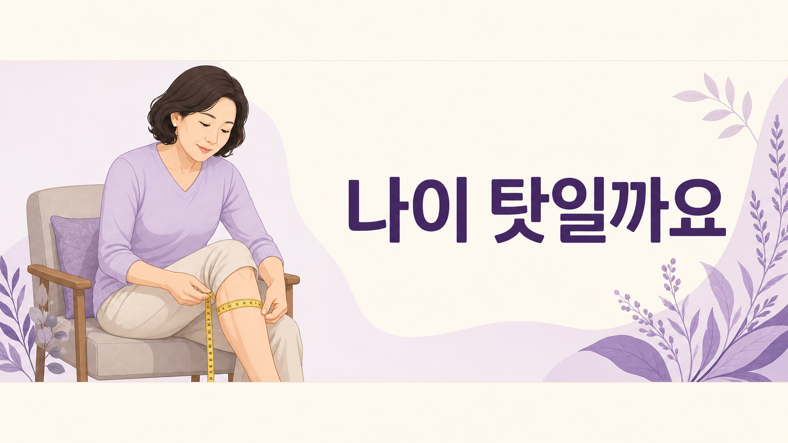 요즘 힘이 부쩍 빠졌다면, 집에서 확인할 3가지와 그 숫자를 어디까지 믿어도 되는지 대표 이미지